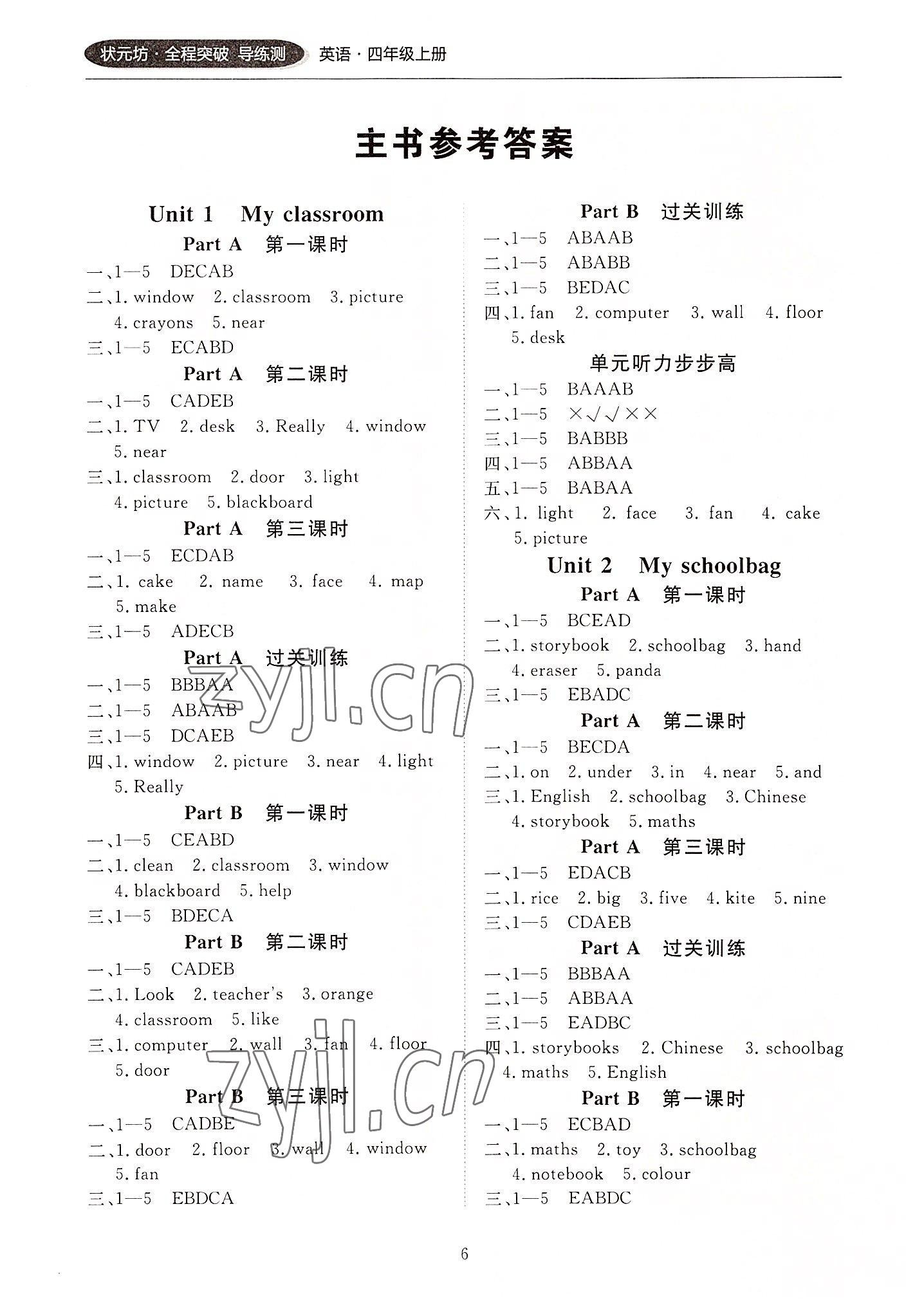 2022年狀元坊全程突破導練測四年級英語上冊人教版順德專版 第1頁