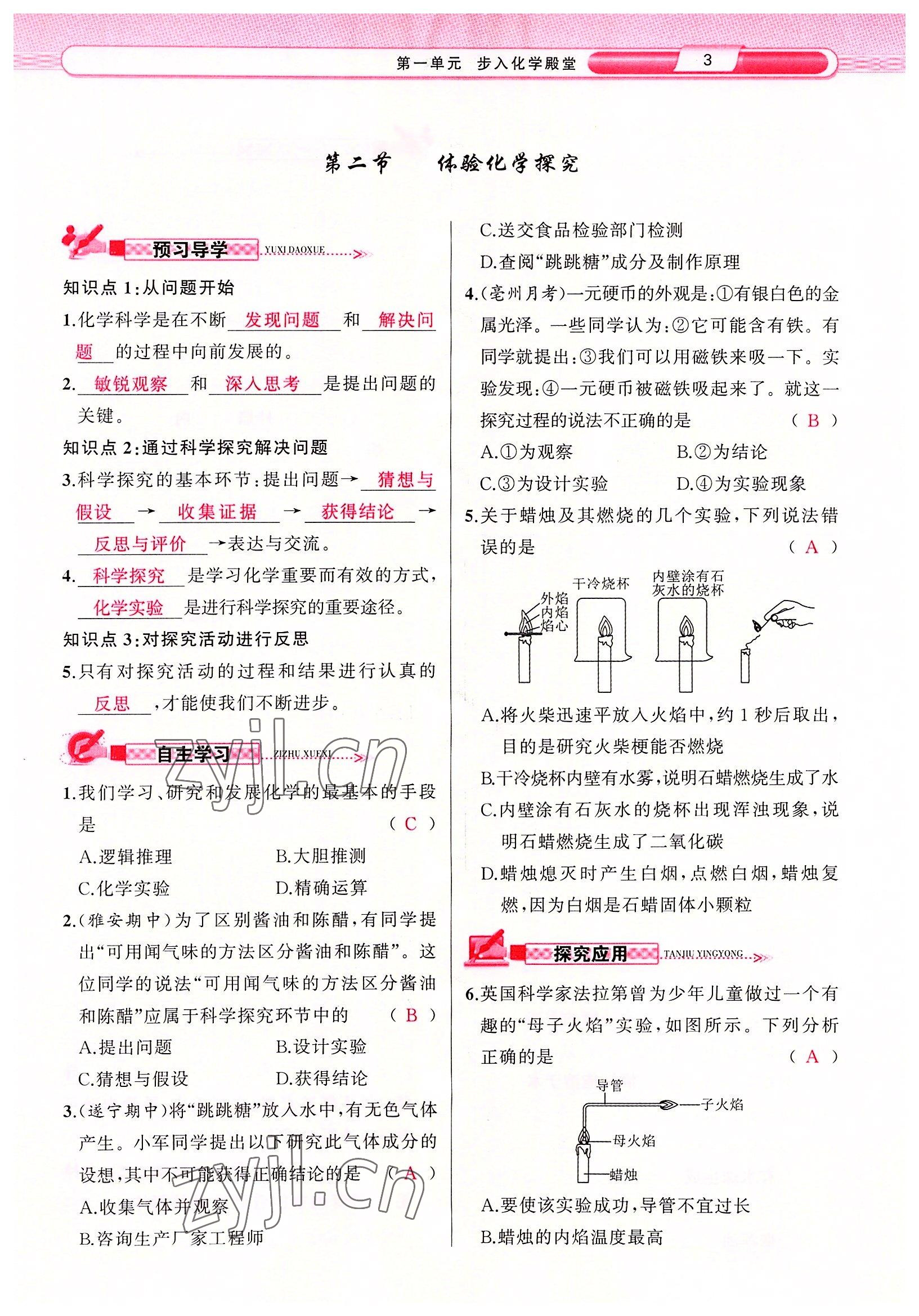 2022年原創(chuàng)新課堂九年級化學(xué)上冊魯教版 參考答案第3頁