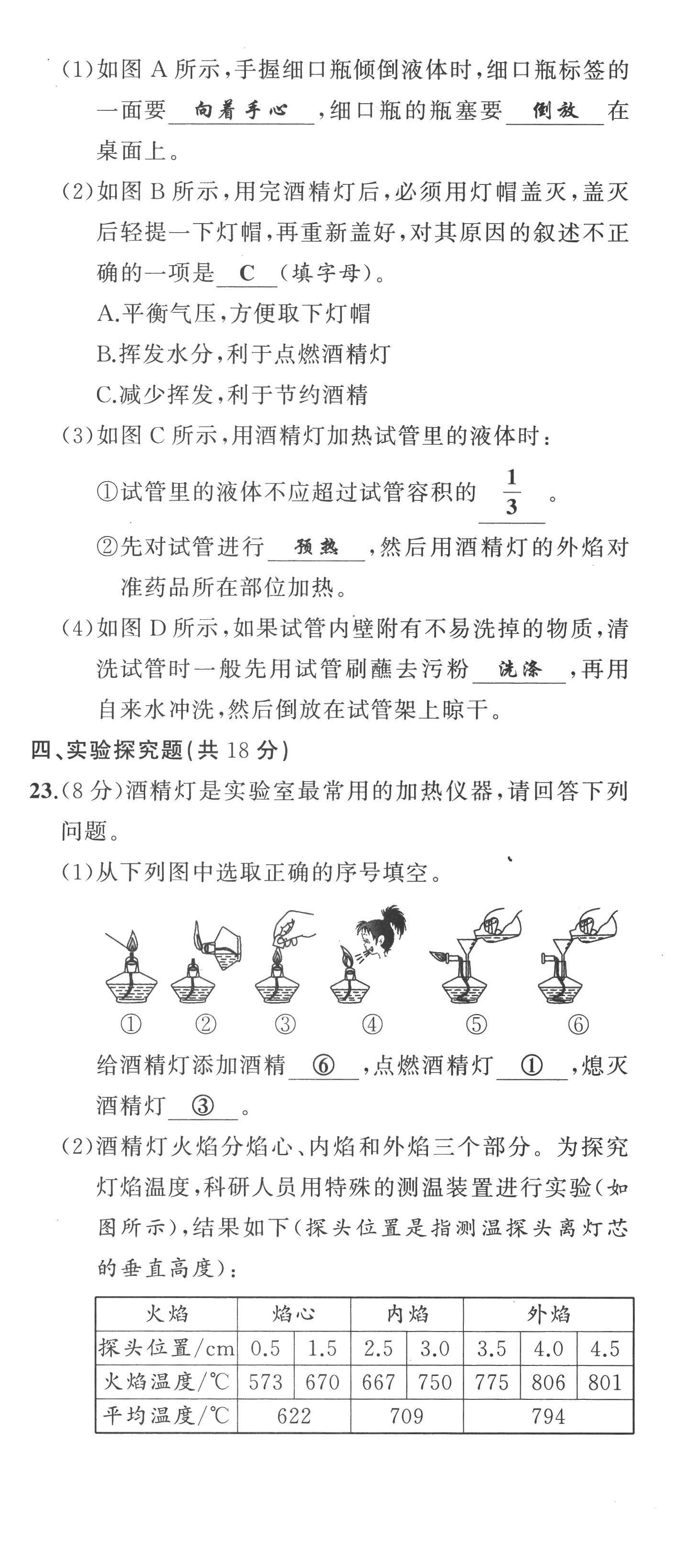 2022年原創(chuàng)新課堂九年級(jí)化學(xué)上冊(cè)魯教版 第5頁