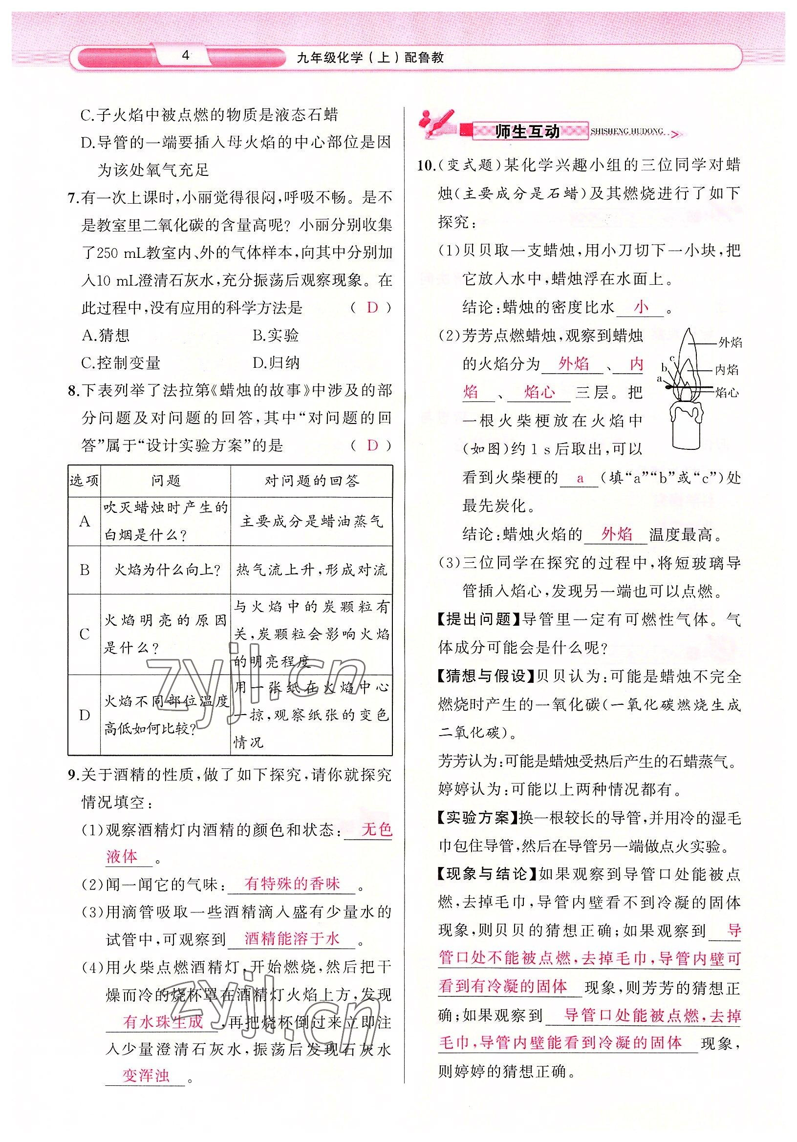 2022年原創(chuàng)新課堂九年級(jí)化學(xué)上冊(cè)魯教版 參考答案第4頁(yè)