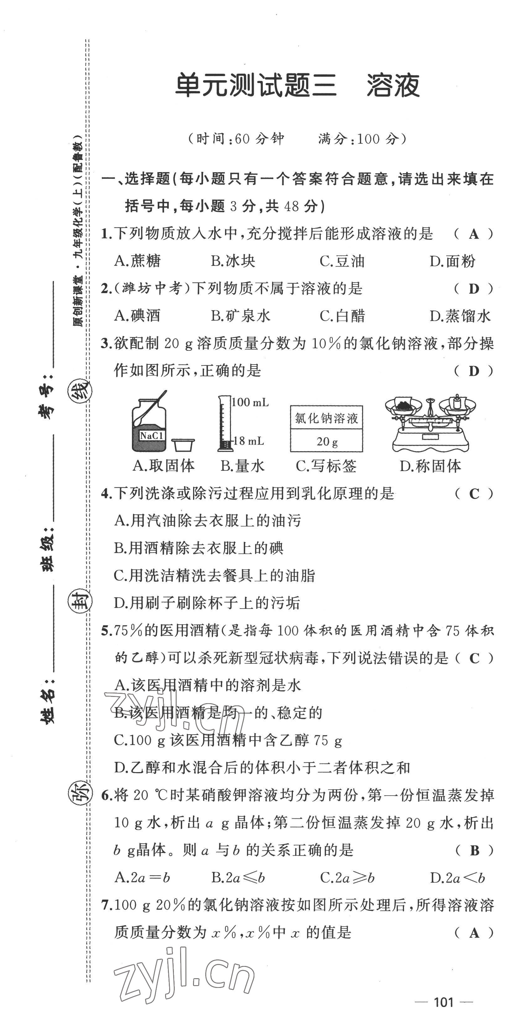 2022年原創(chuàng)新課堂九年級化學(xué)上冊魯教版 第13頁