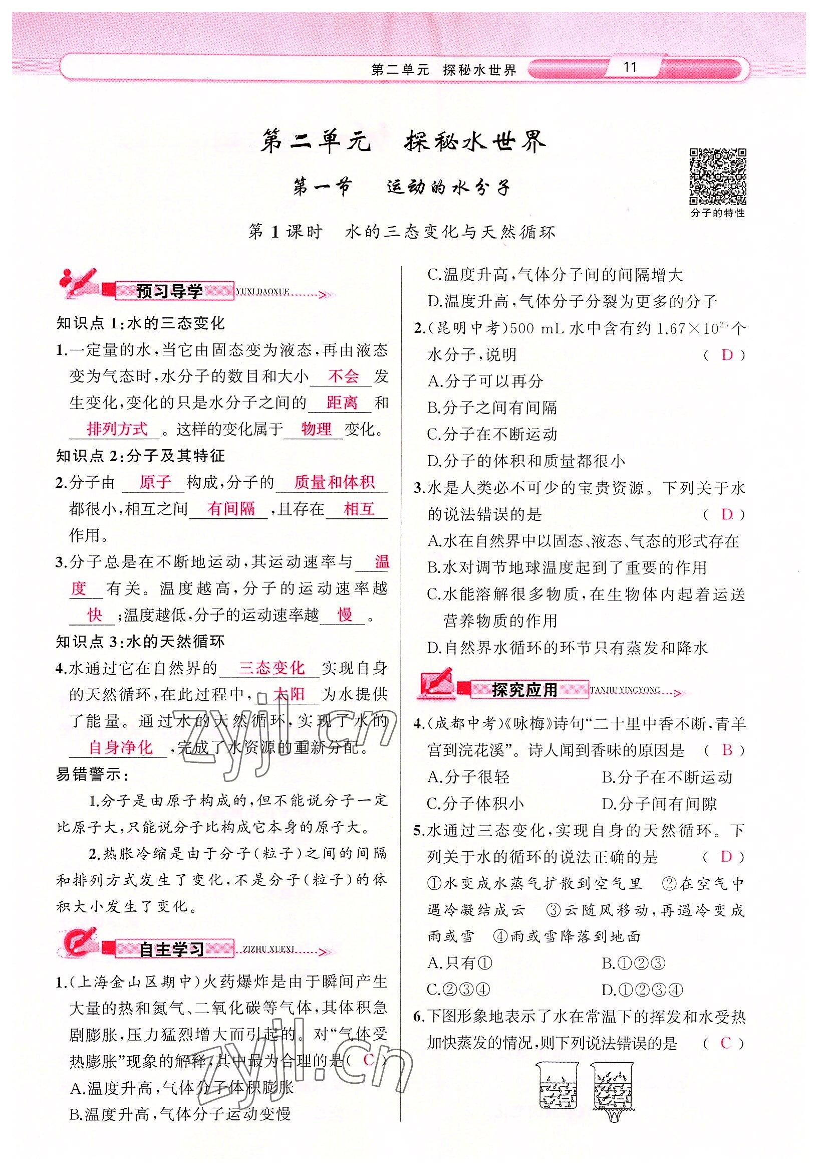 2022年原創(chuàng)新課堂九年級化學上冊魯教版 參考答案第11頁