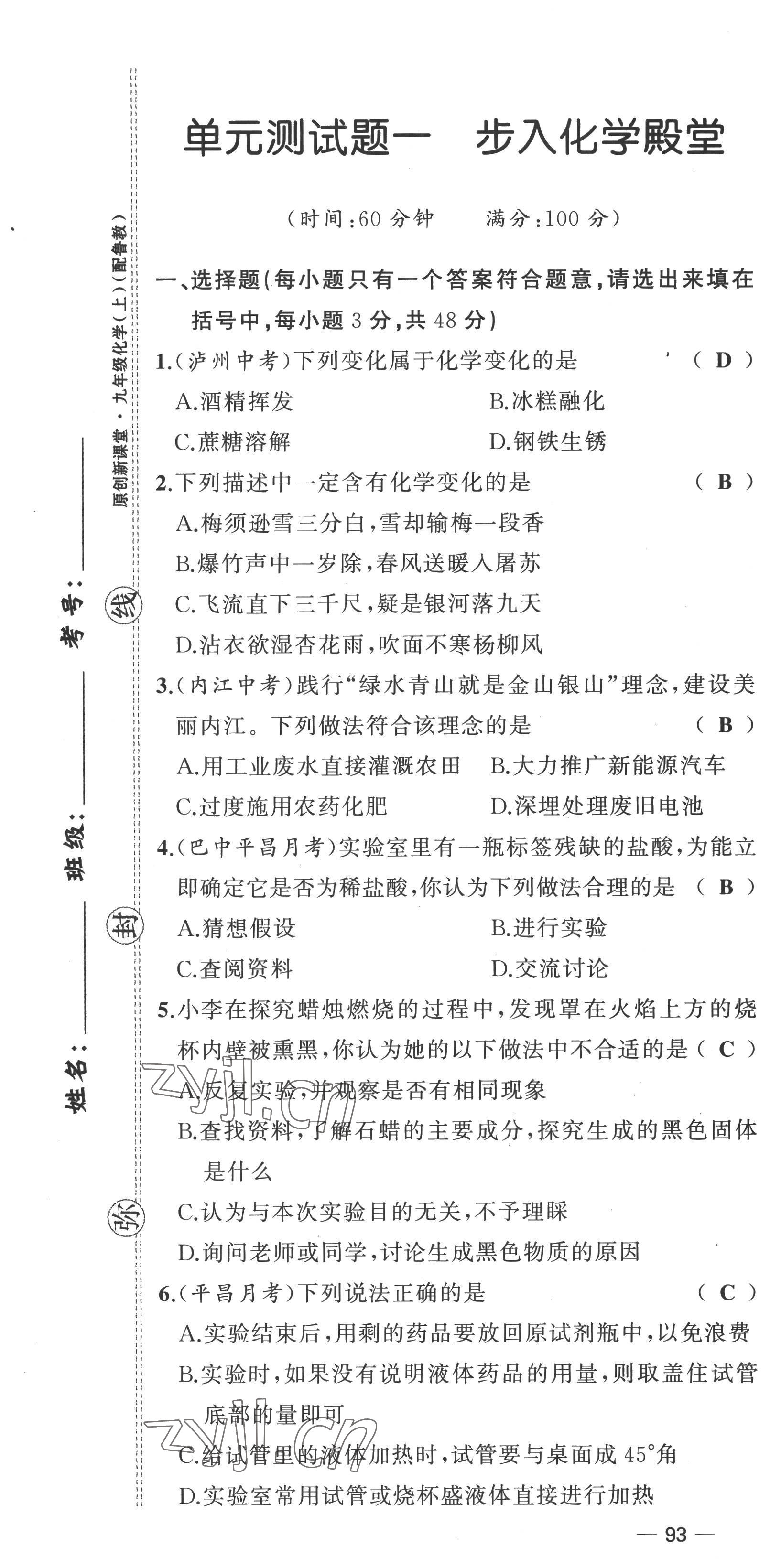 2022年原創(chuàng)新課堂九年級(jí)化學(xué)上冊(cè)魯教版 第1頁(yè)