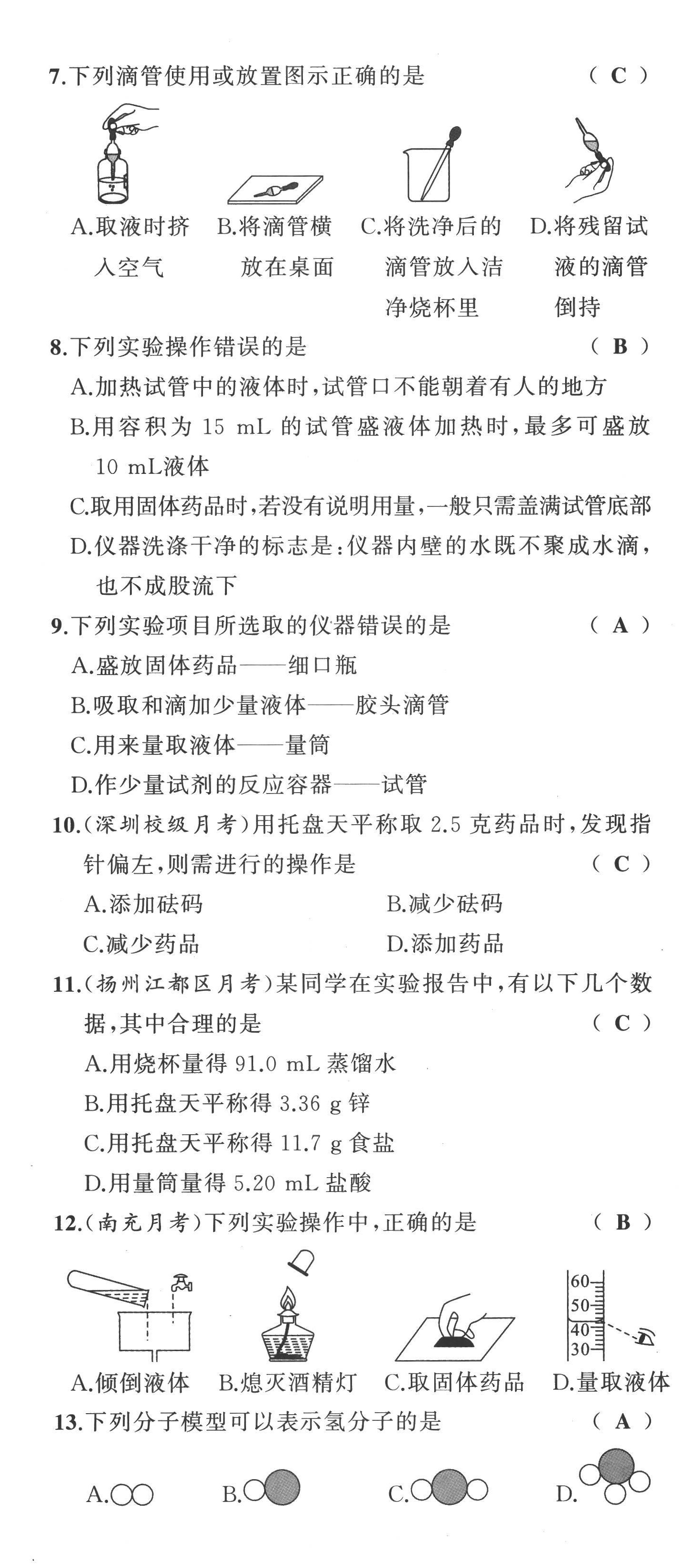 2022年原創(chuàng)新課堂九年級化學(xué)上冊魯教版 第2頁