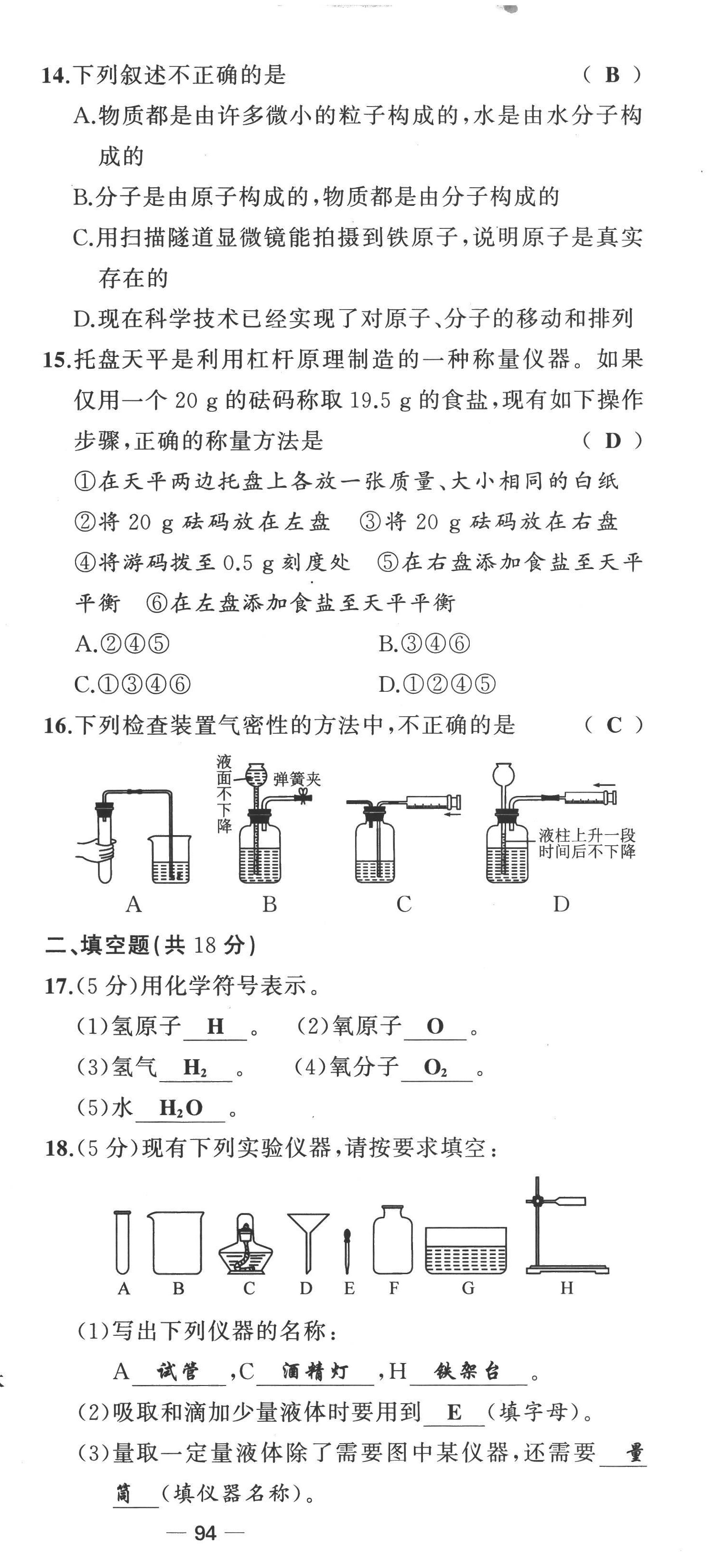 2022年原創(chuàng)新課堂九年級化學上冊魯教版 第3頁