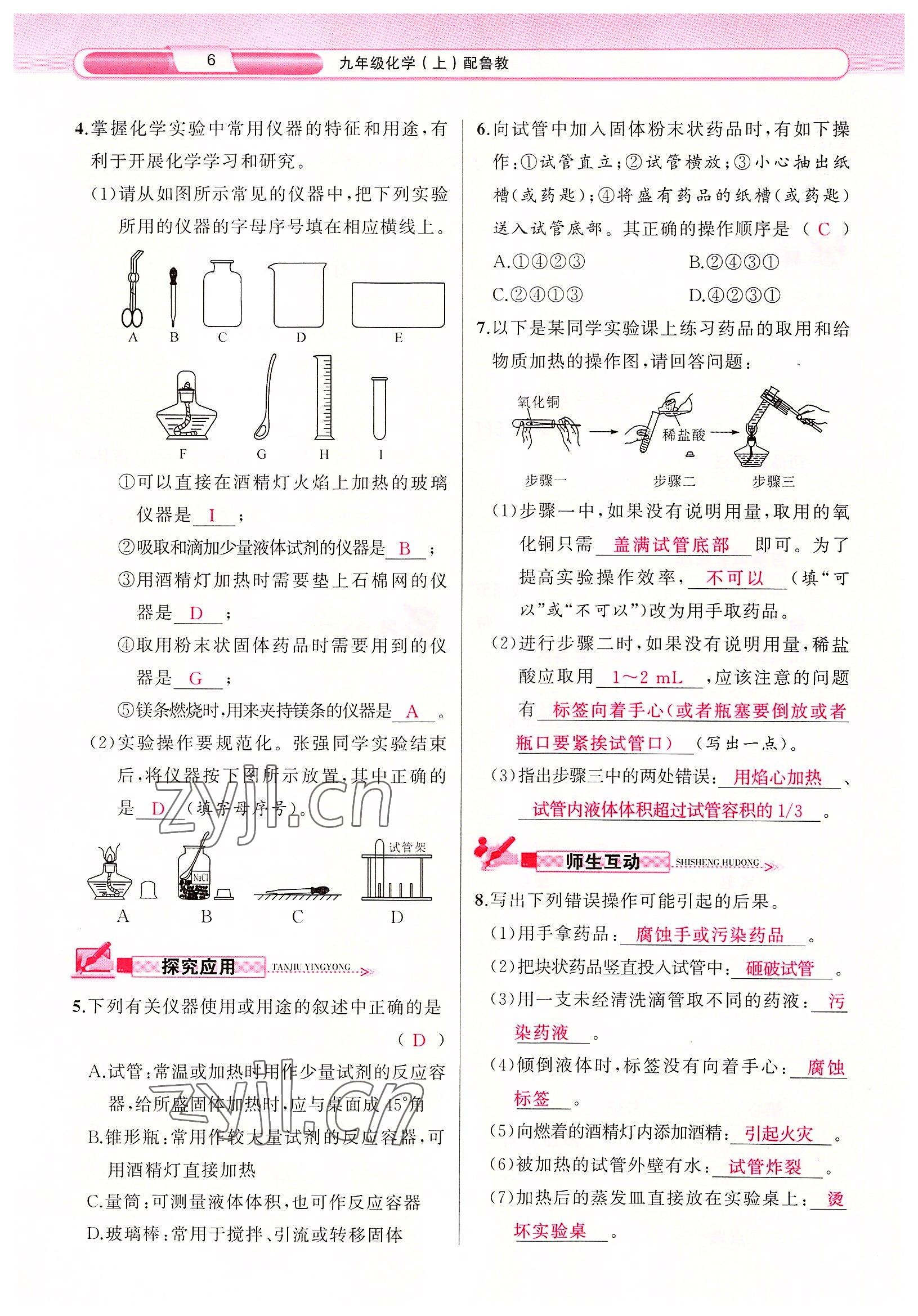 2022年原創(chuàng)新課堂九年級化學上冊魯教版 參考答案第6頁