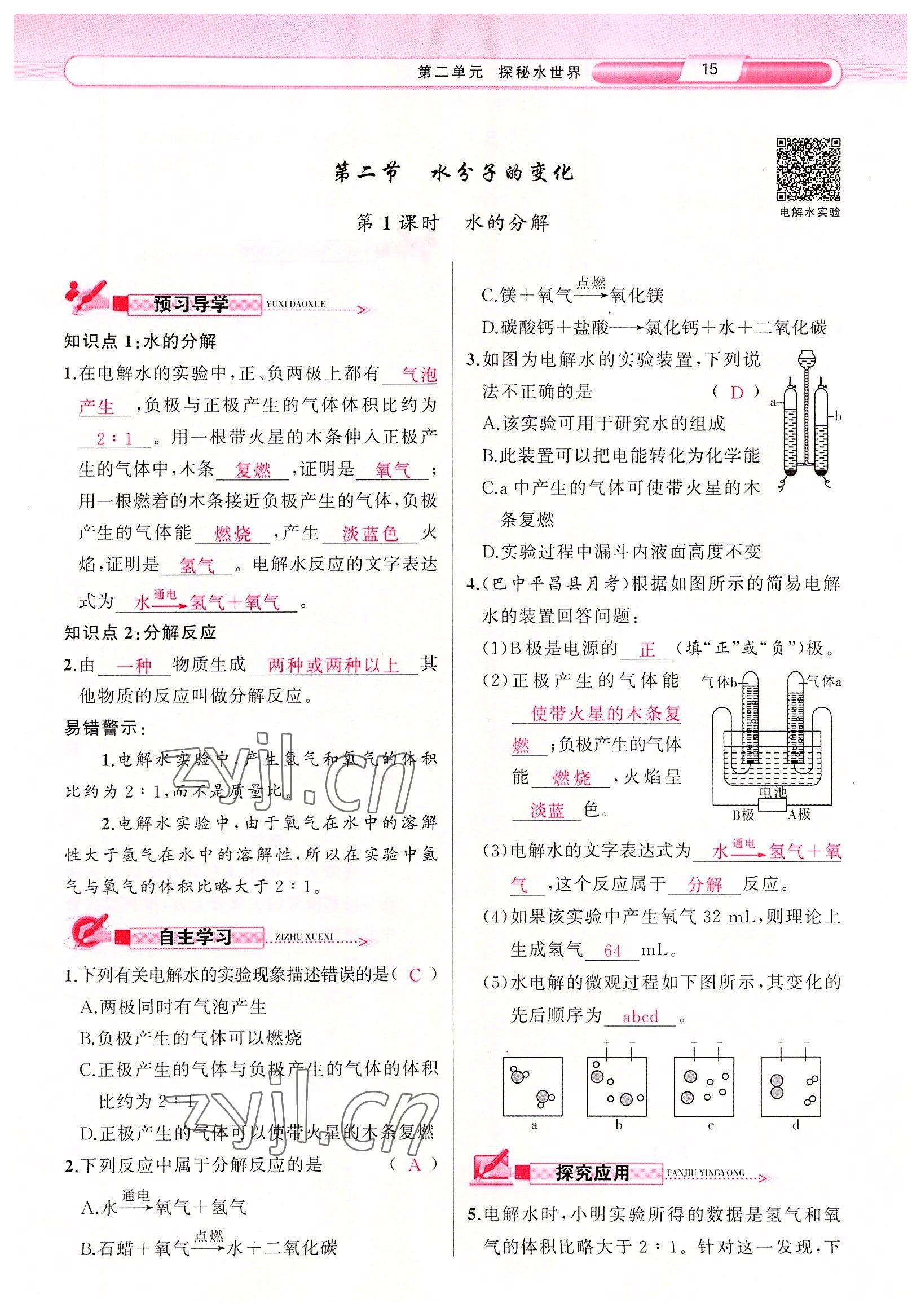 2022年原創(chuàng)新課堂九年級化學(xué)上冊魯教版 參考答案第15頁