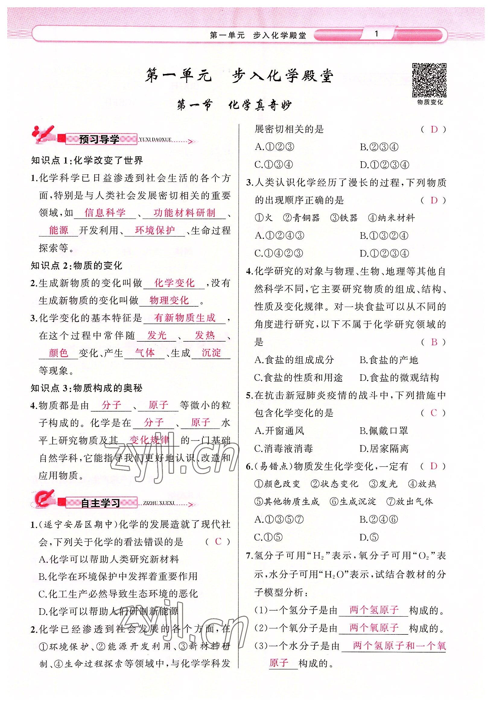 2022年原創(chuàng)新課堂九年級化學(xué)上冊魯教版 參考答案第1頁