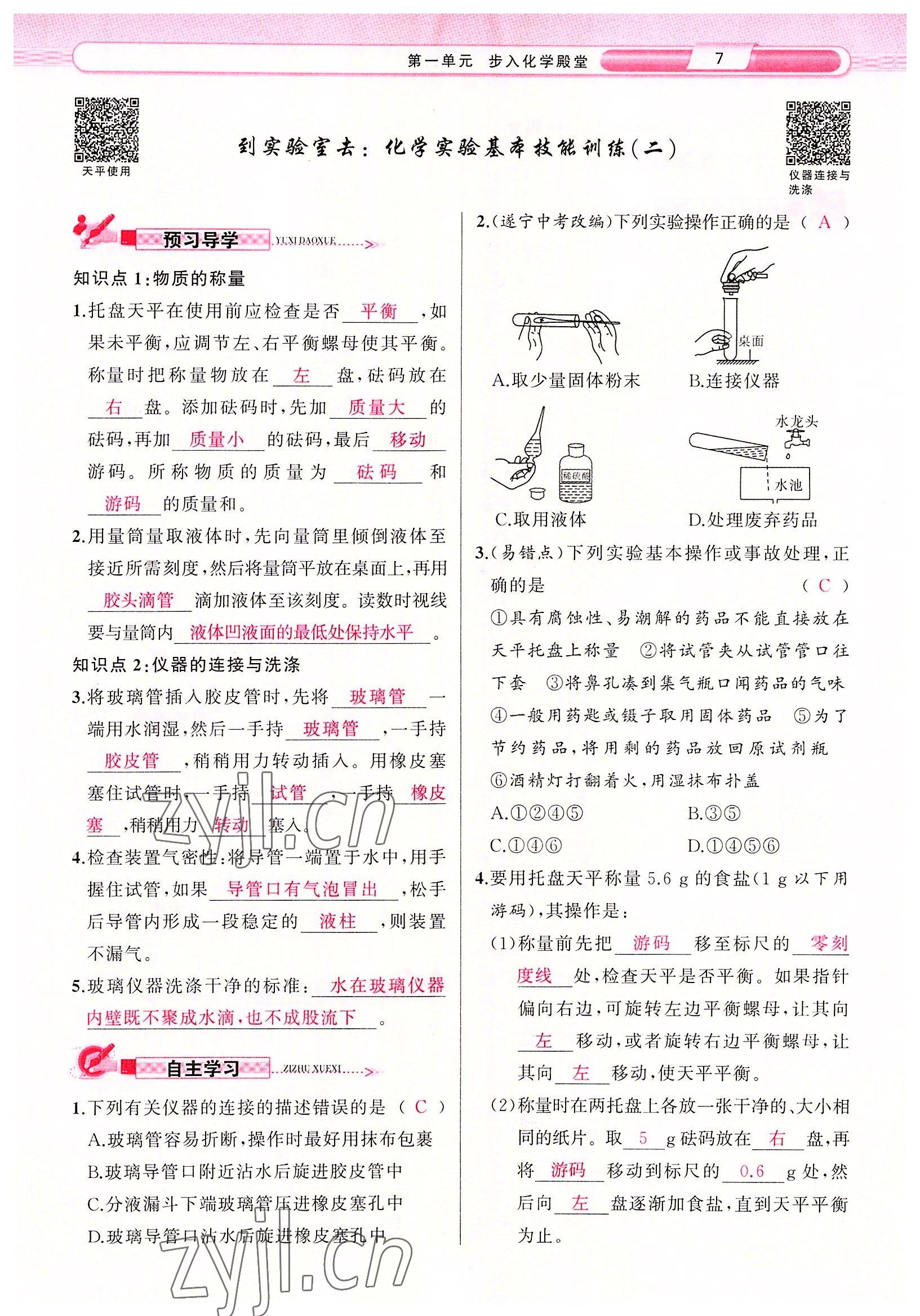 2022年原創(chuàng)新課堂九年級化學(xué)上冊魯教版 參考答案第7頁