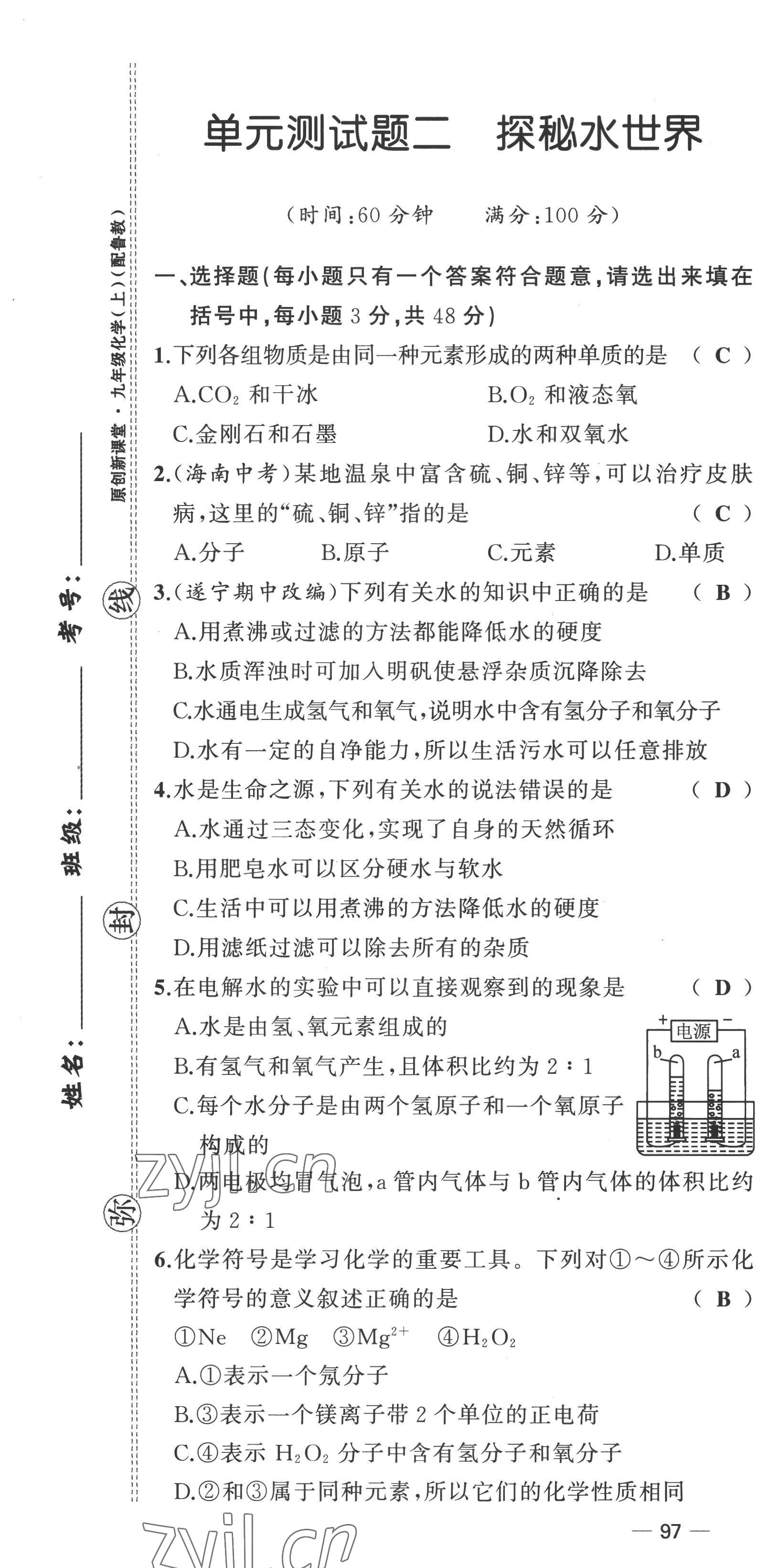 2022年原創(chuàng)新課堂九年級化學(xué)上冊魯教版 第7頁