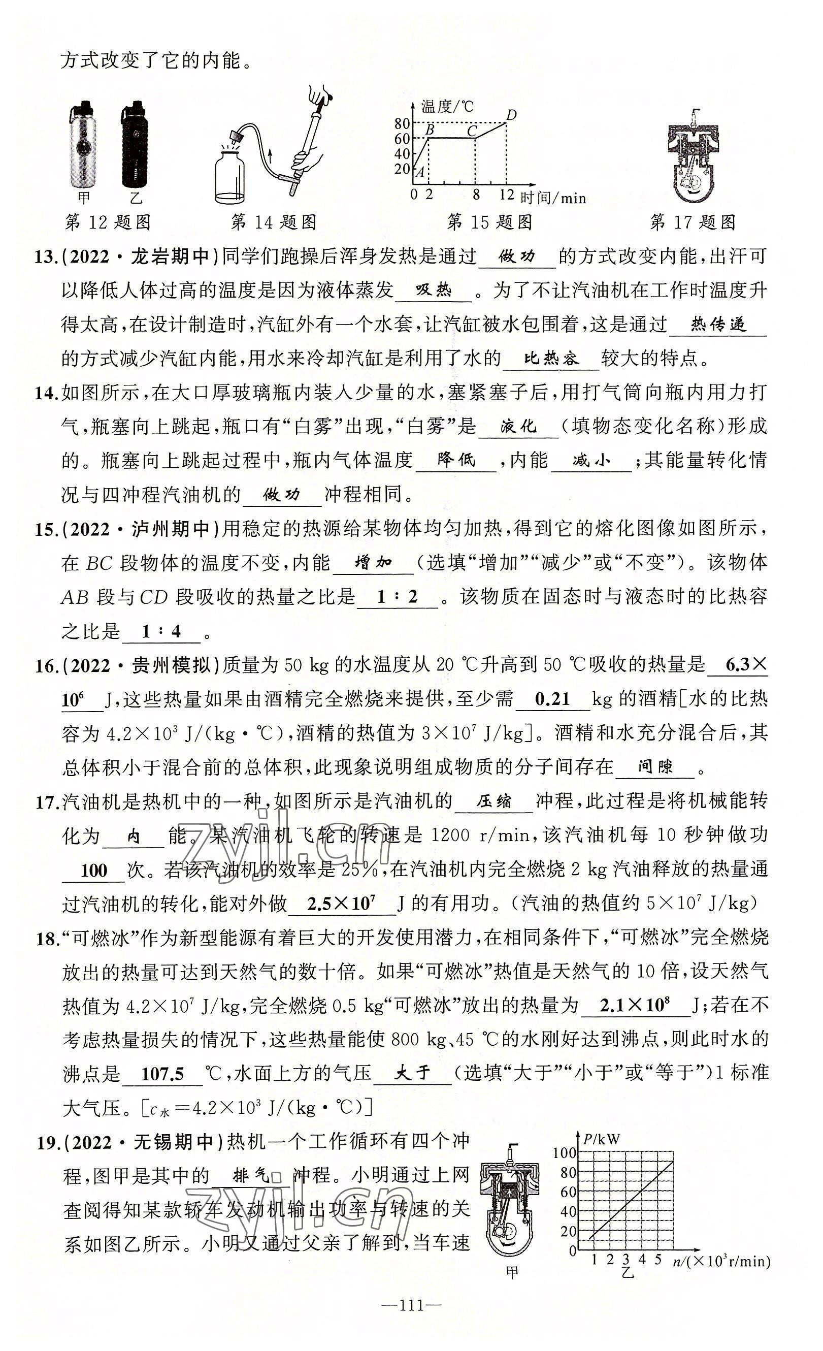 2022年原創(chuàng)新課堂九年級物理上冊教科版 第3頁