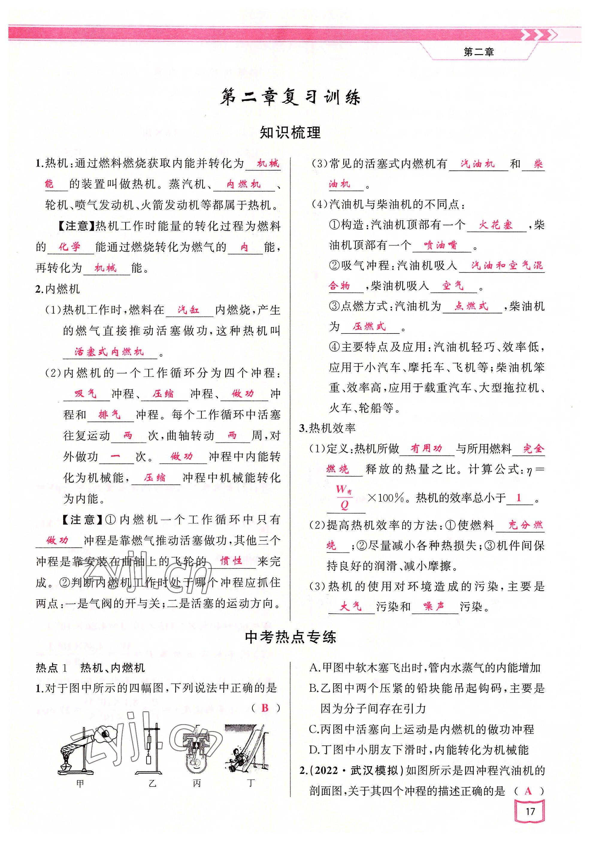 2022年原創(chuàng)新課堂九年級物理上冊教科版 參考答案第17頁