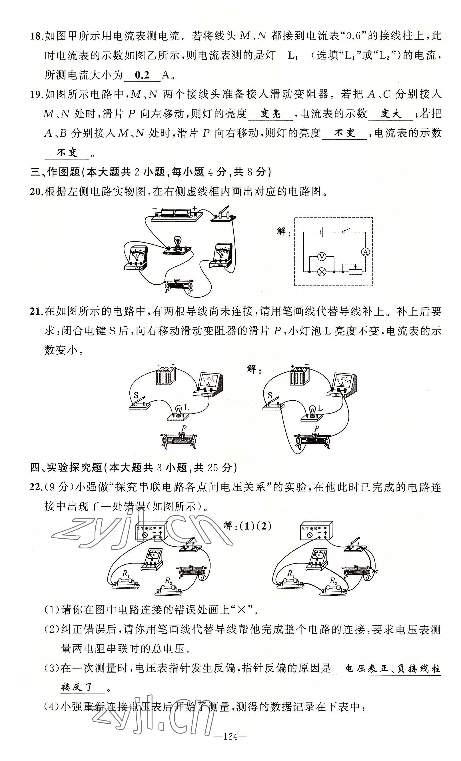 2022年原創(chuàng)新課堂九年級物理上冊教科版 第16頁