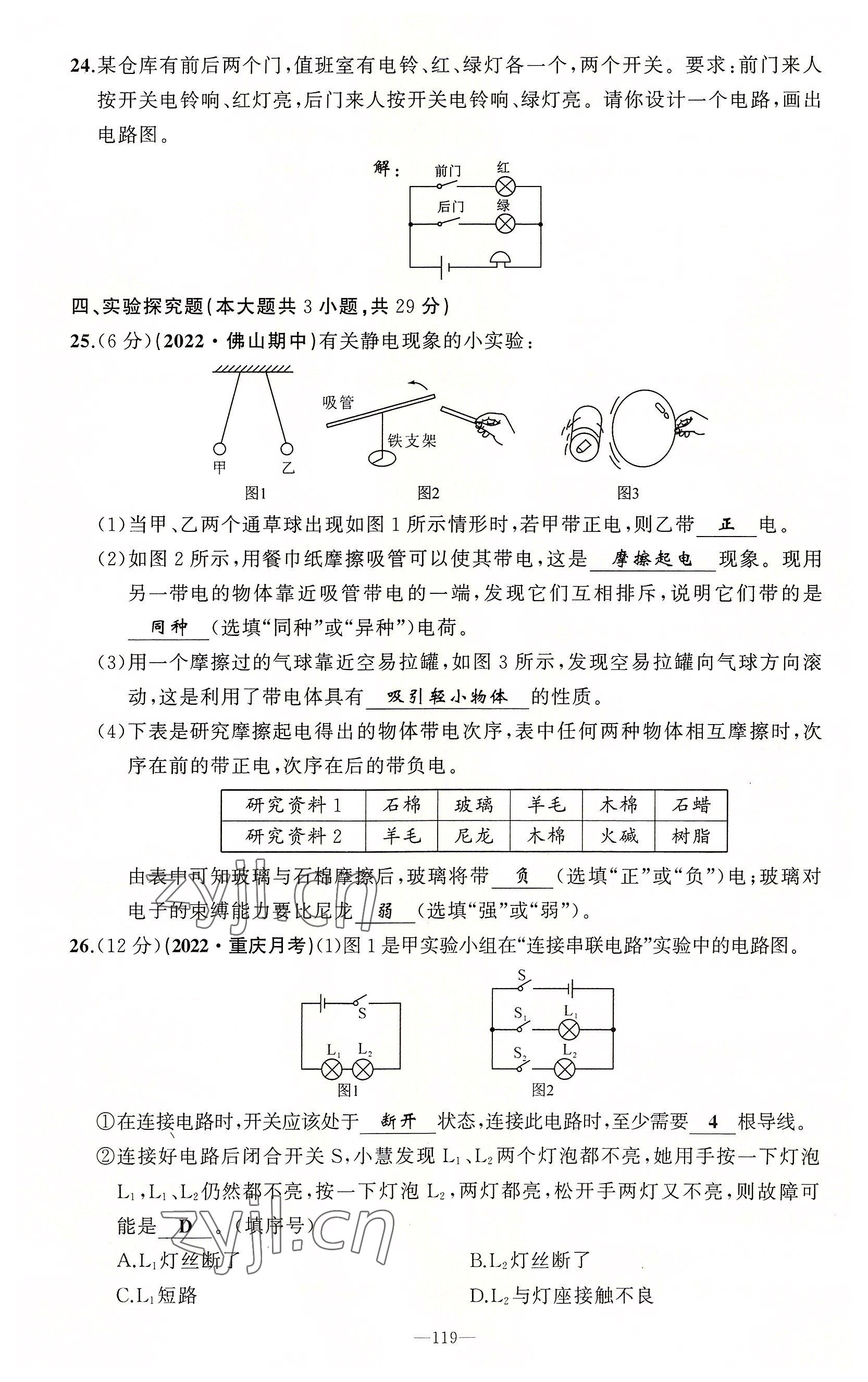 2022年原創(chuàng)新課堂九年級(jí)物理上冊(cè)教科版 第11頁