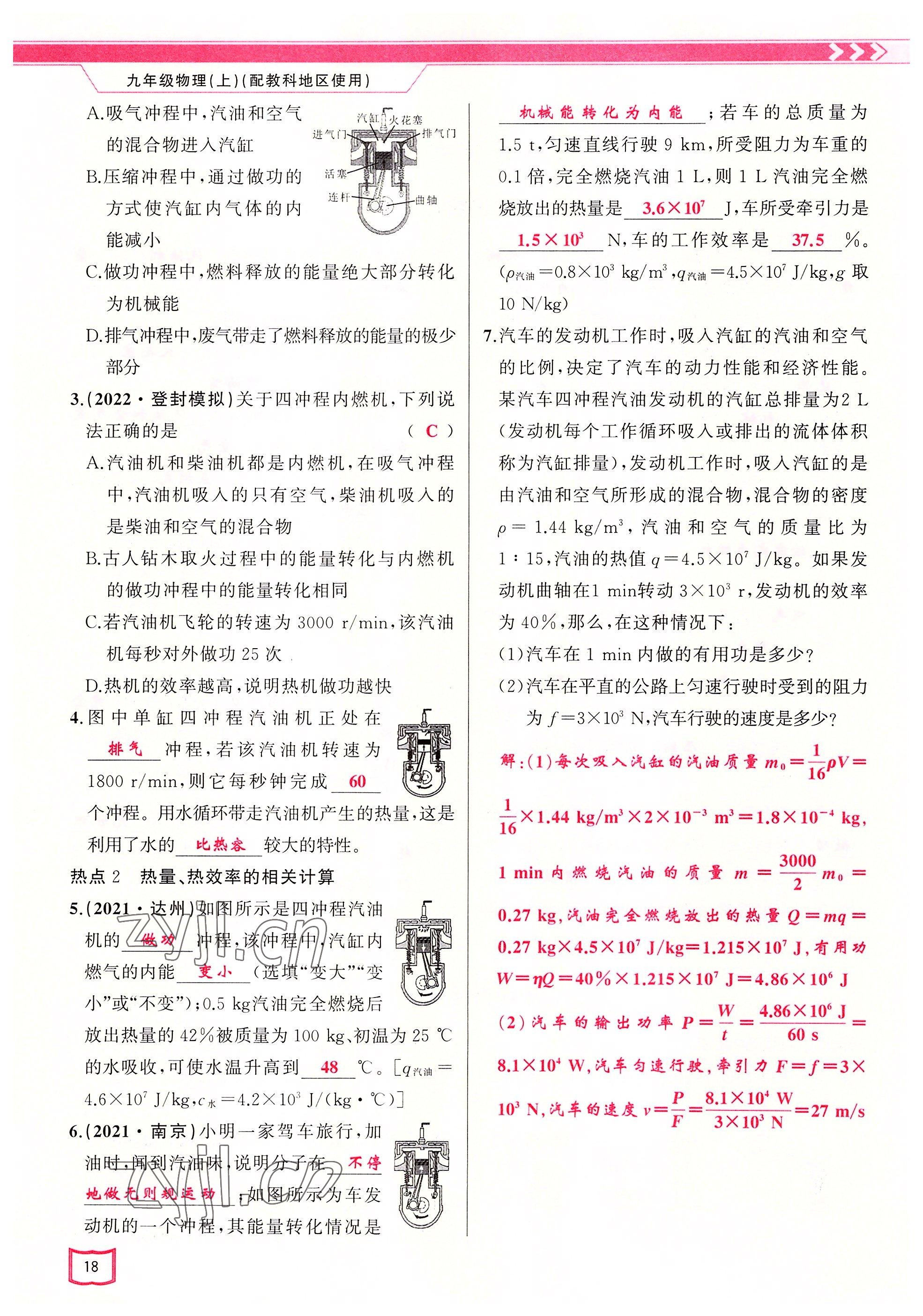 2022年原創(chuàng)新課堂九年級物理上冊教科版 參考答案第18頁