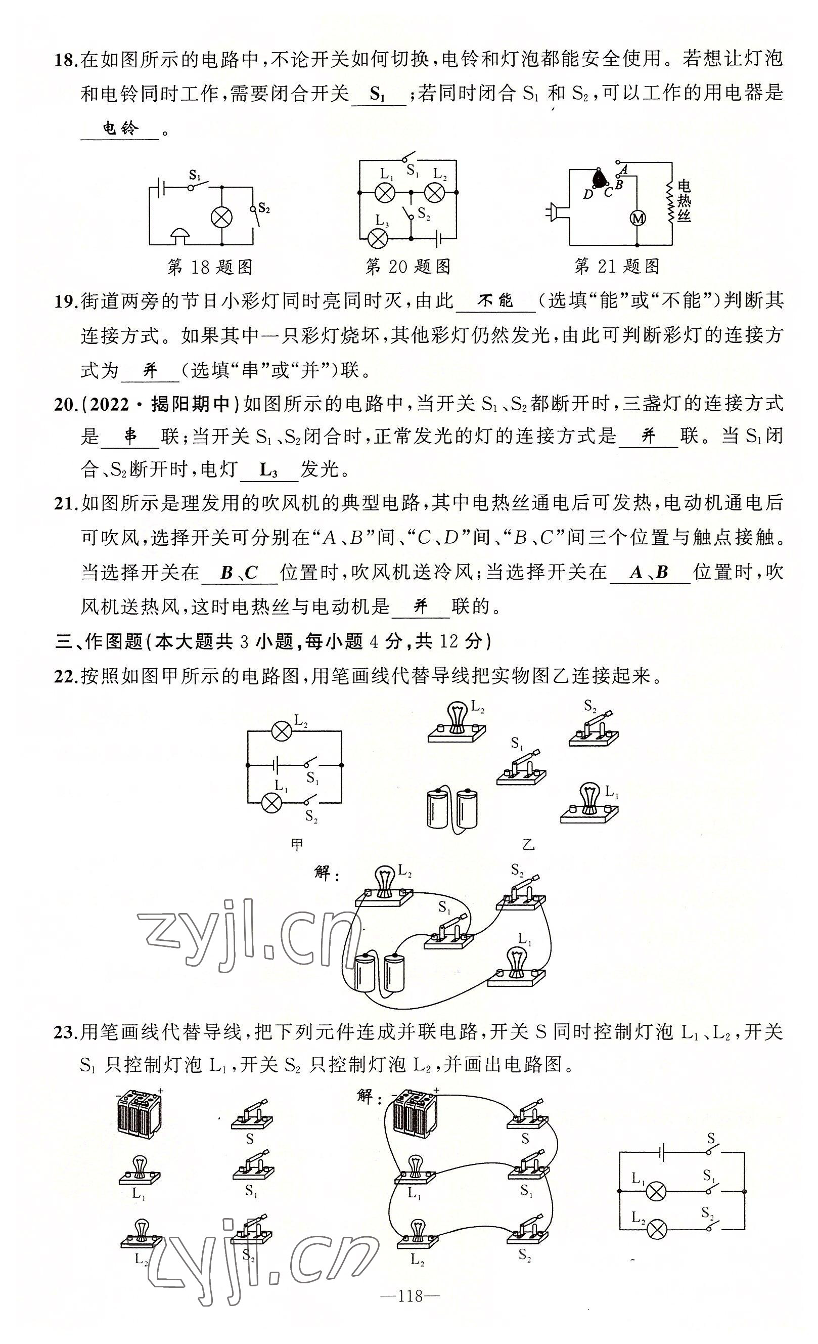 2022年原创新课堂九年级物理上册教科版 第10页