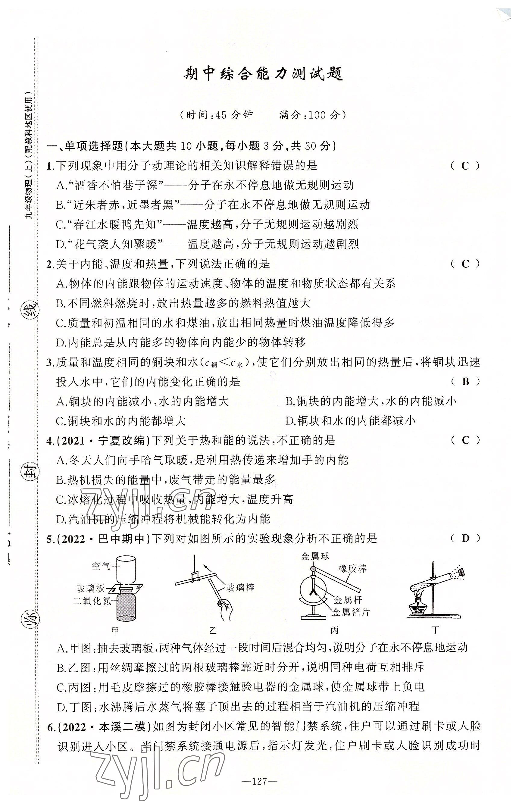 2022年原創(chuàng)新課堂九年級物理上冊教科版 第19頁