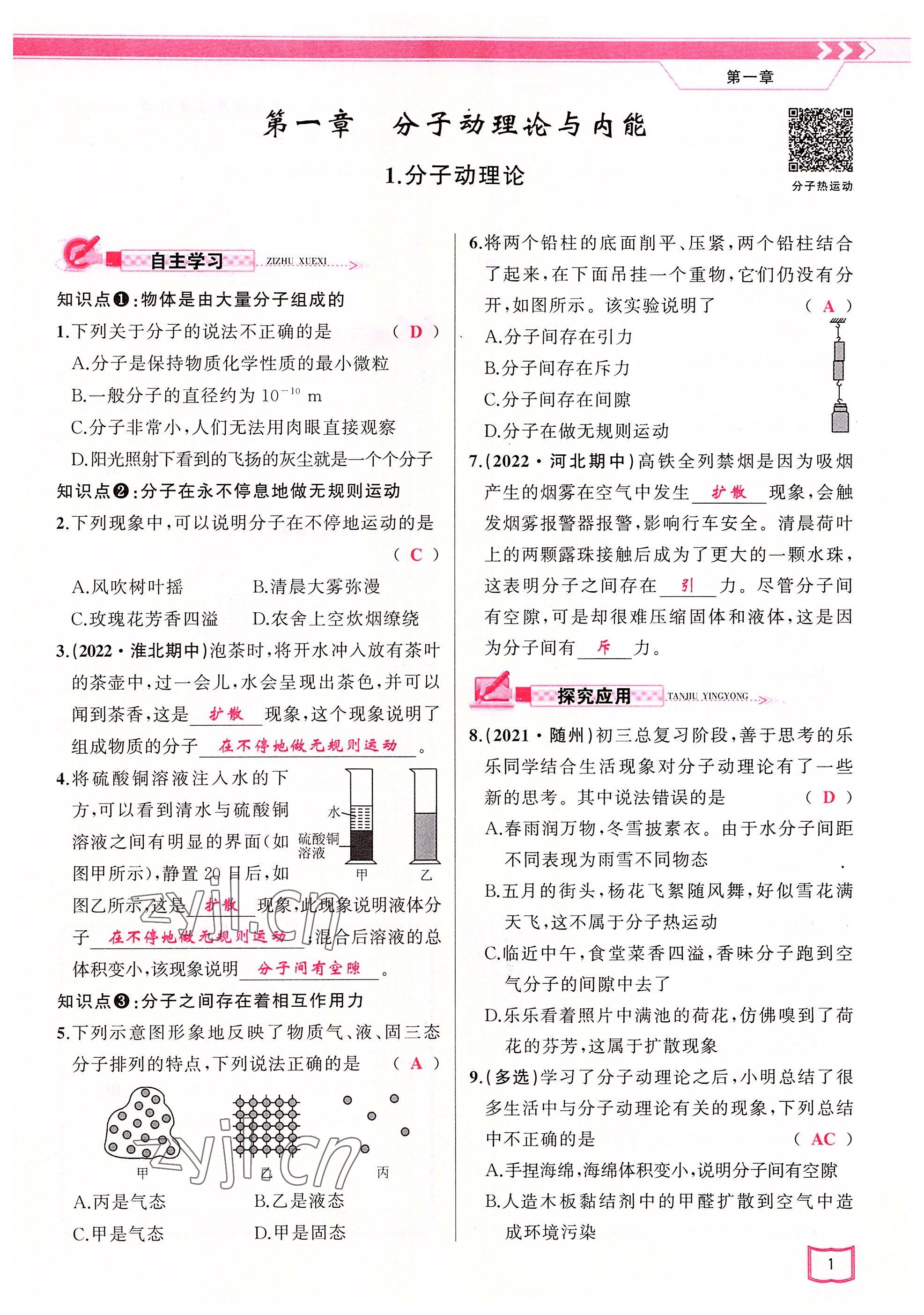 2022年原創(chuàng)新課堂九年級物理上冊教科版 參考答案第1頁