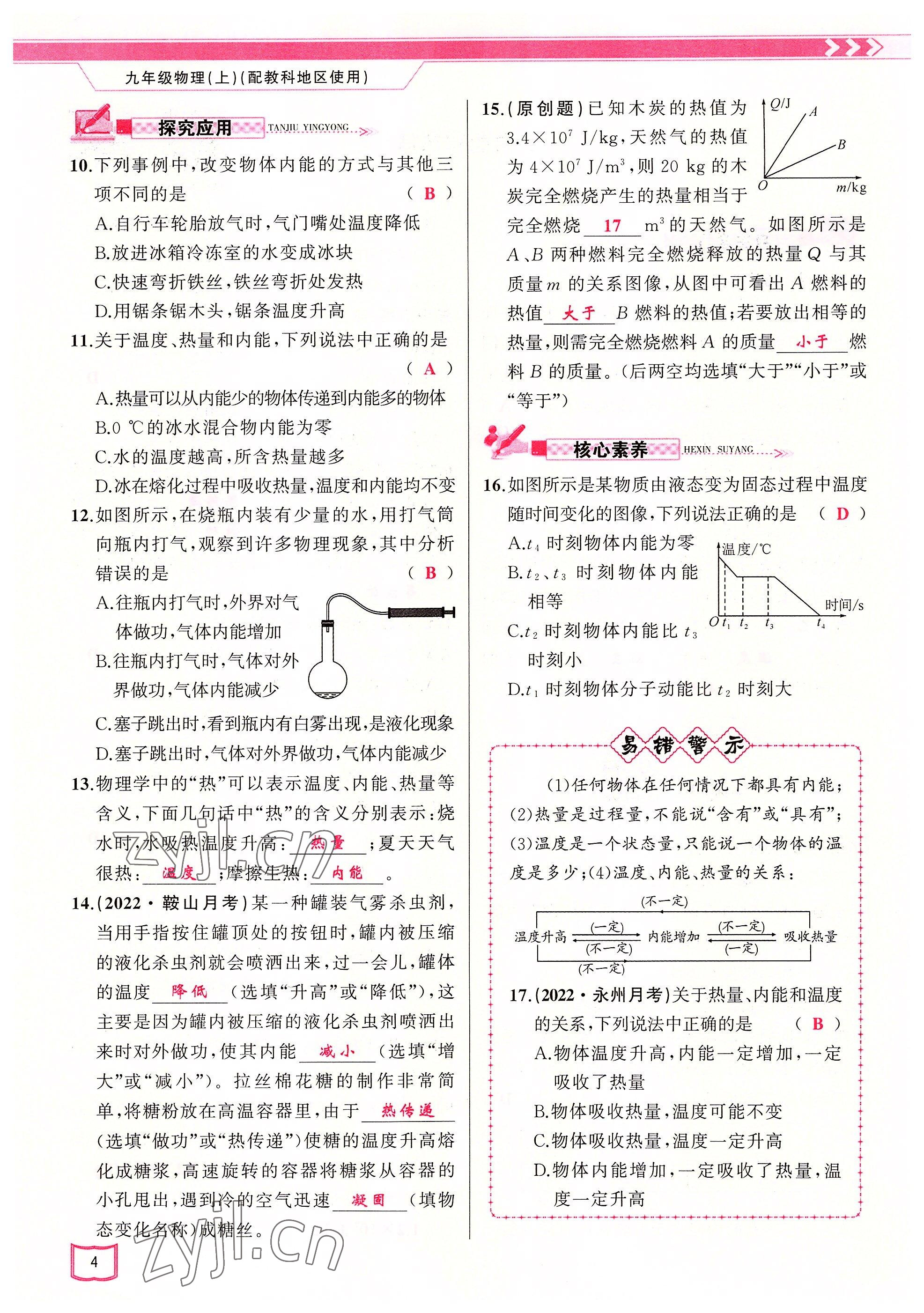 2022年原創(chuàng)新課堂九年級(jí)物理上冊(cè)教科版 參考答案第4頁(yè)