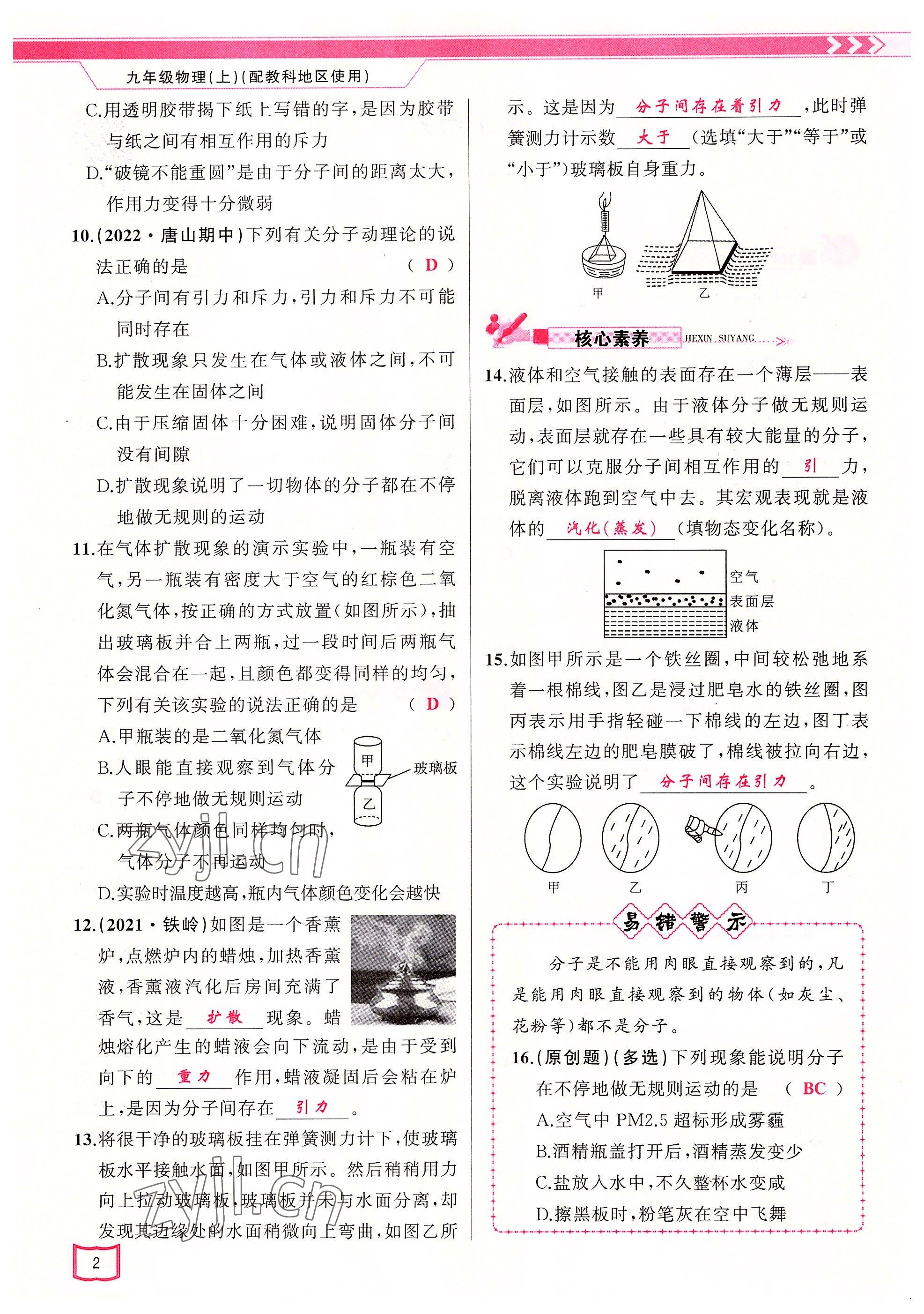 2022年原創(chuàng)新課堂九年級物理上冊教科版 參考答案第2頁