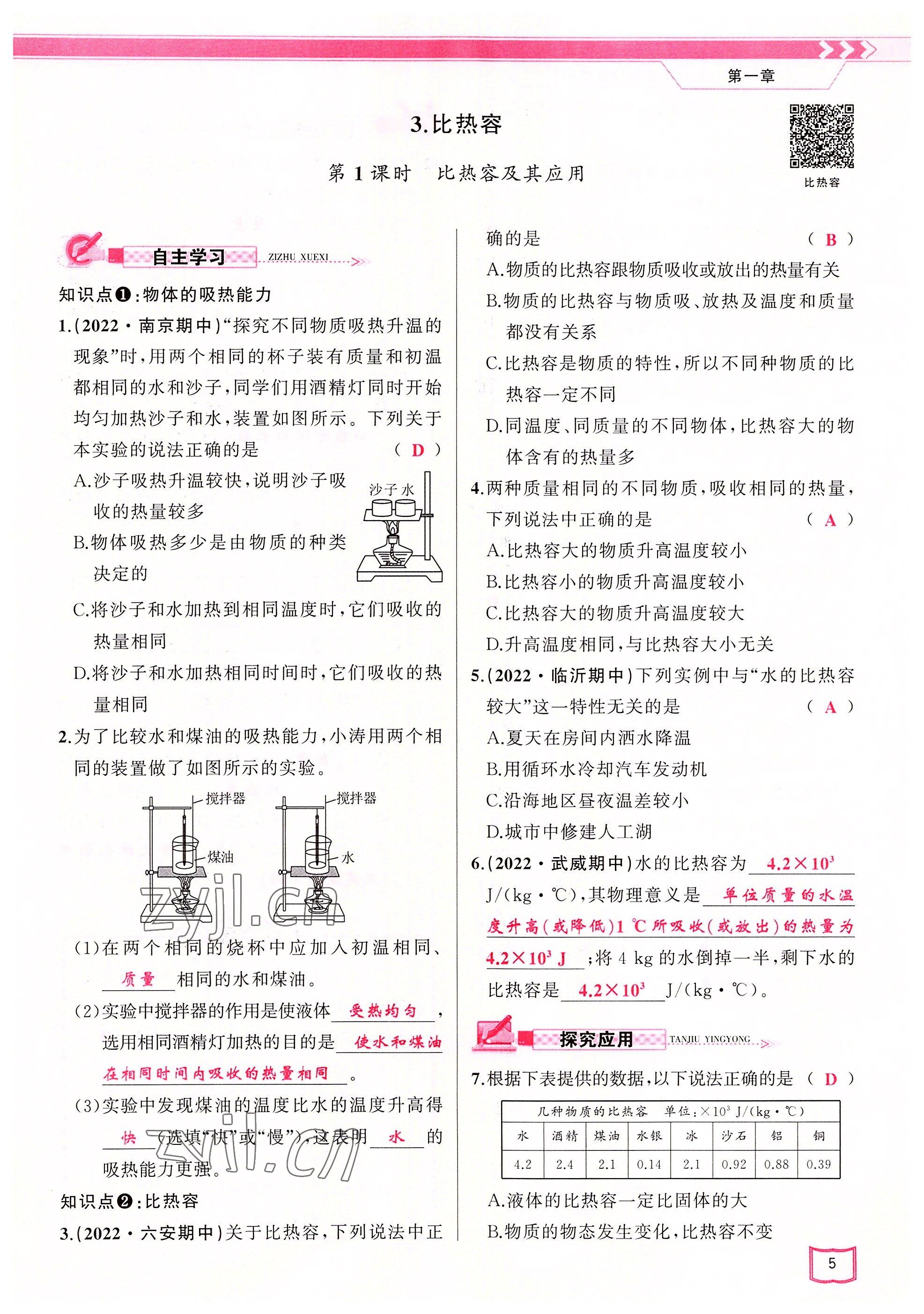 2022年原創(chuàng)新課堂九年級(jí)物理上冊(cè)教科版 參考答案第5頁(yè)