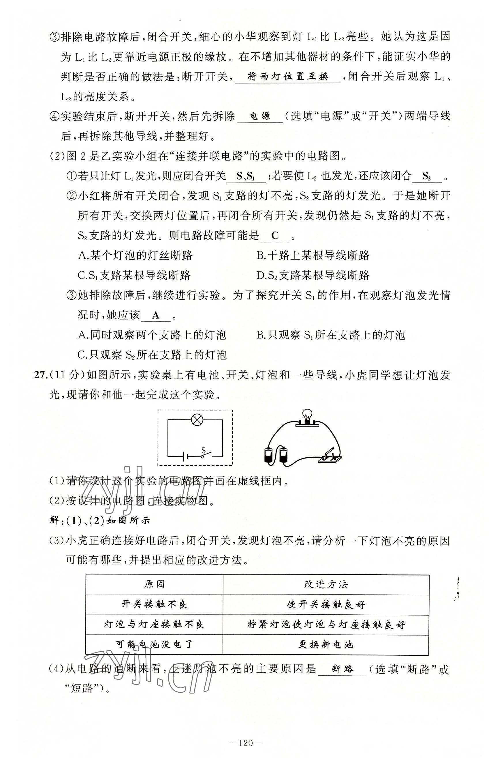 2022年原創(chuàng)新課堂九年級(jí)物理上冊(cè)教科版 第12頁(yè)