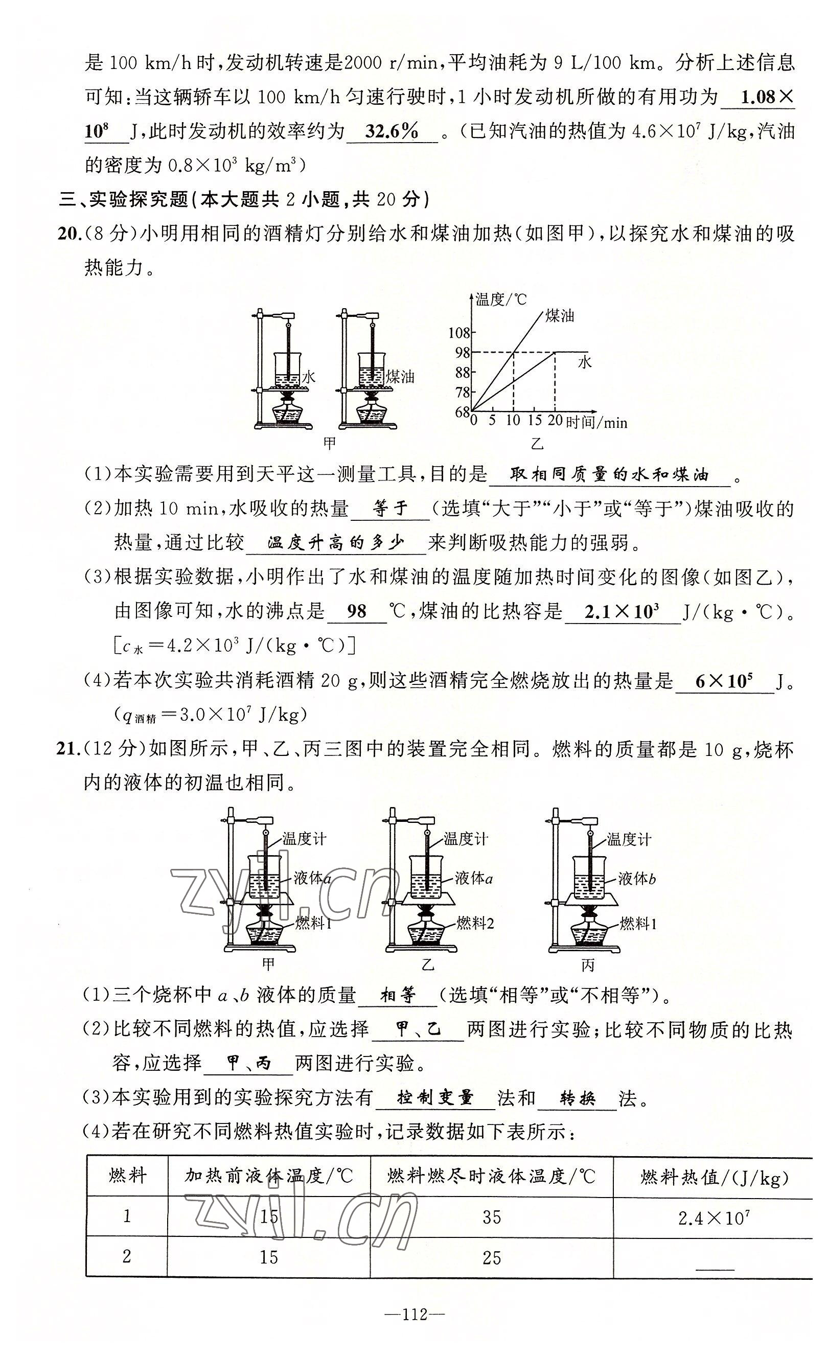 2022年原創(chuàng)新課堂九年級(jí)物理上冊(cè)教科版 第4頁(yè)