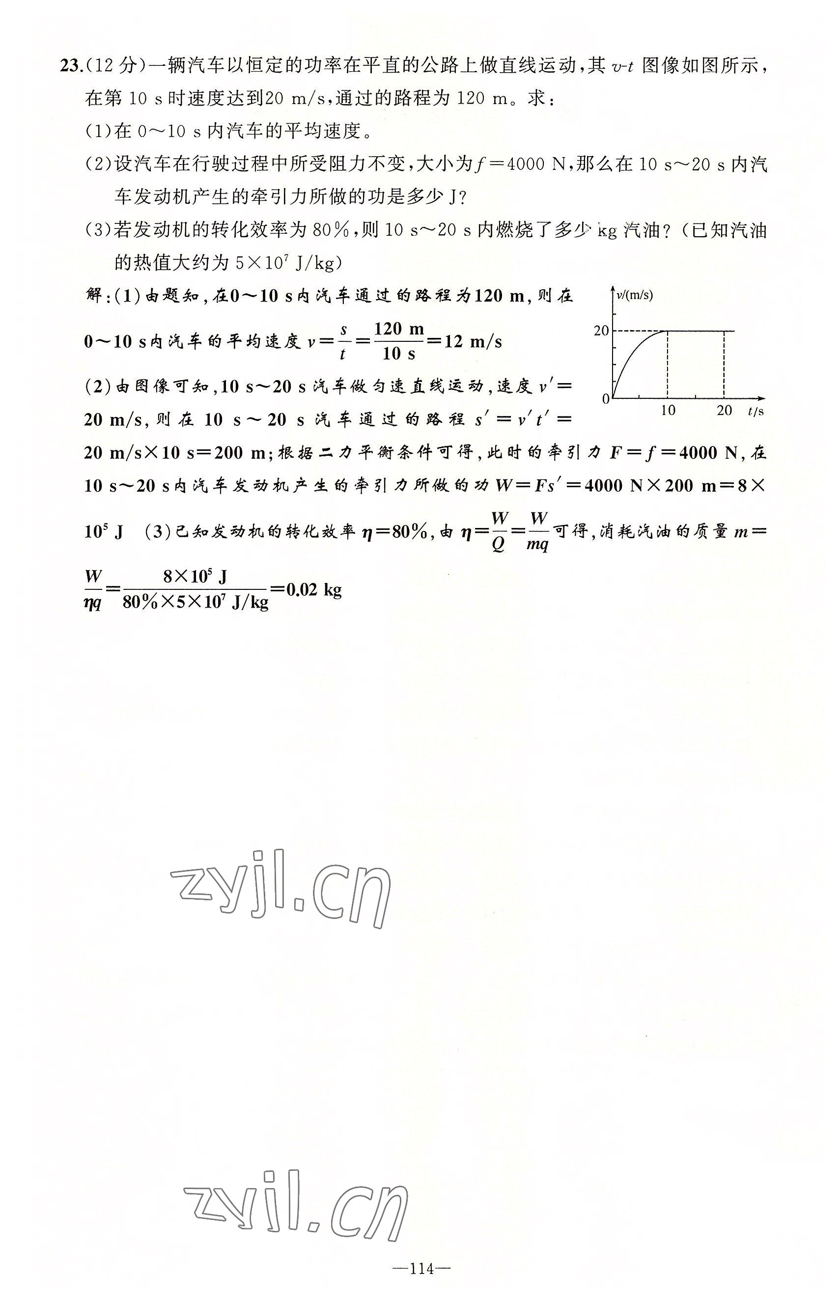 2022年原創(chuàng)新課堂九年級(jí)物理上冊(cè)教科版 第6頁(yè)