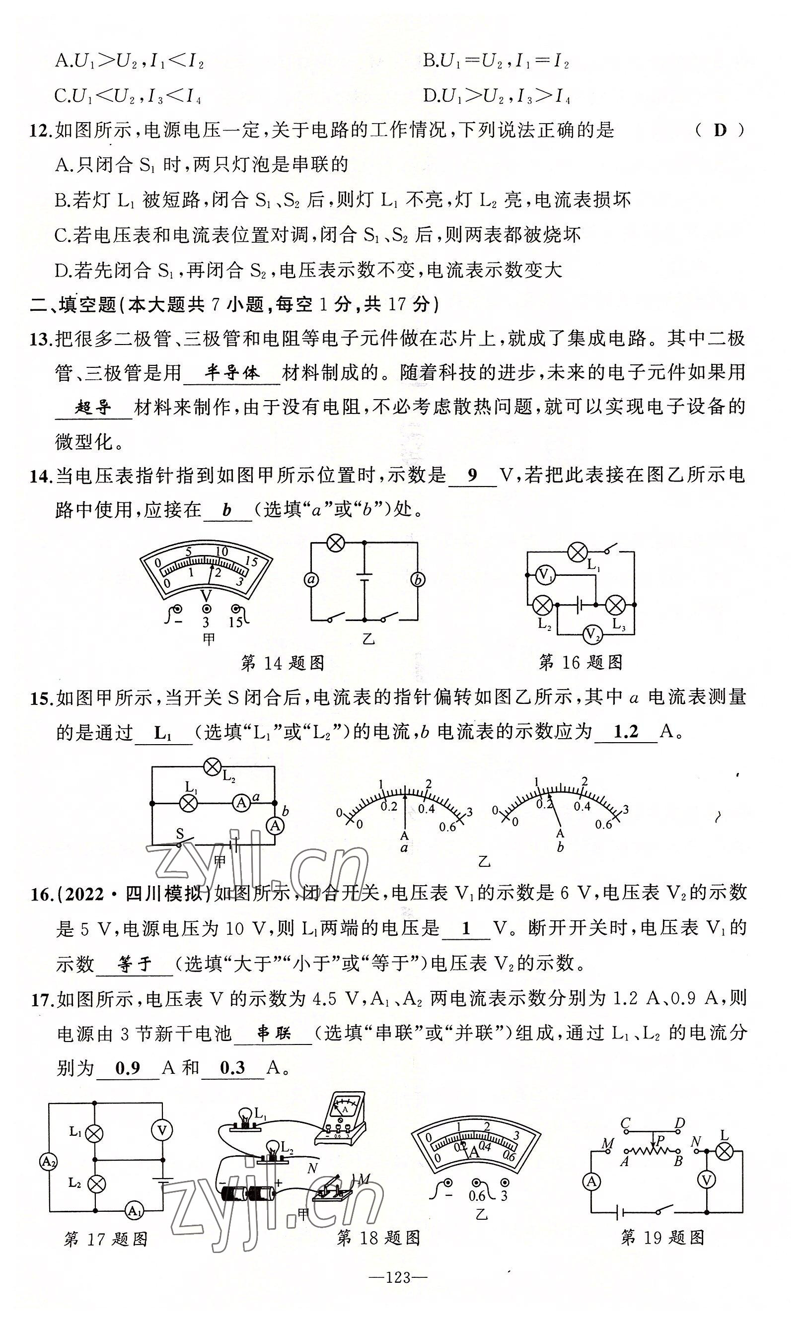 2022年原創(chuàng)新課堂九年級物理上冊教科版 第15頁