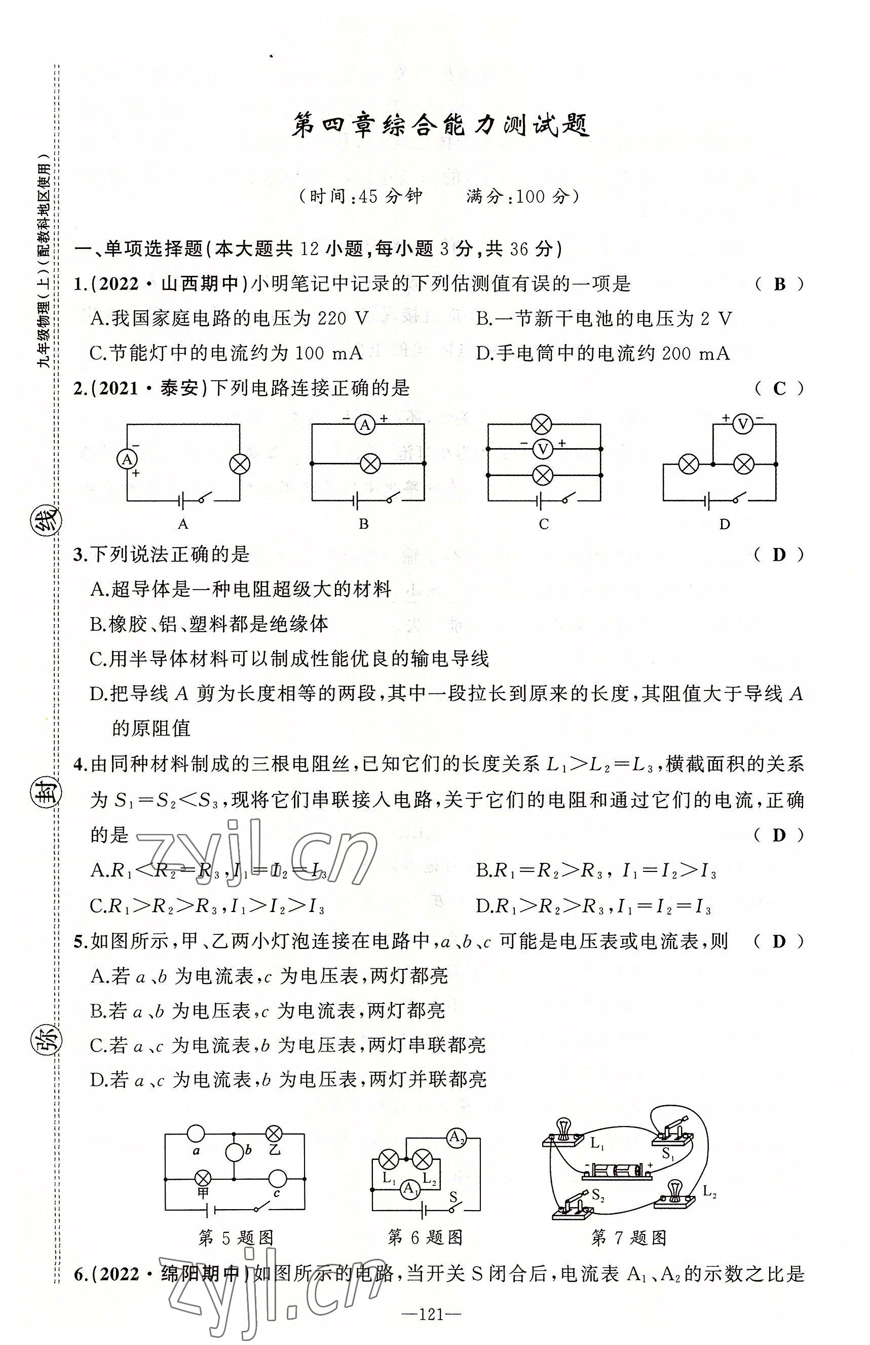 2022年原創(chuàng)新課堂九年級物理上冊教科版 第13頁