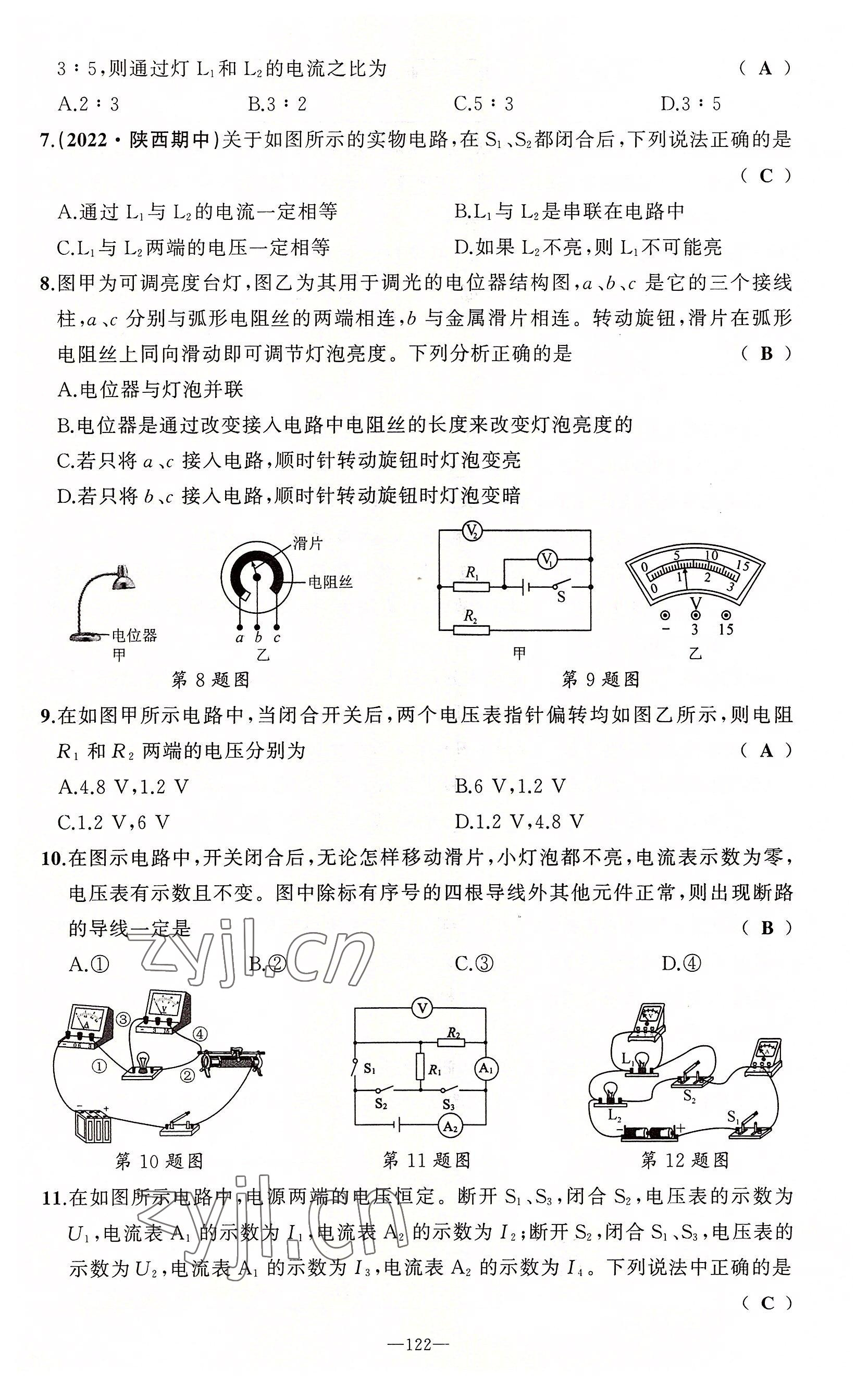 2022年原創(chuàng)新課堂九年級(jí)物理上冊(cè)教科版 第14頁