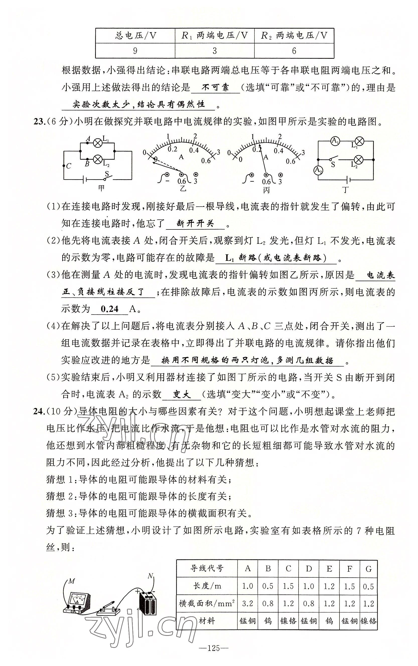 2022年原創(chuàng)新課堂九年級物理上冊教科版 第17頁