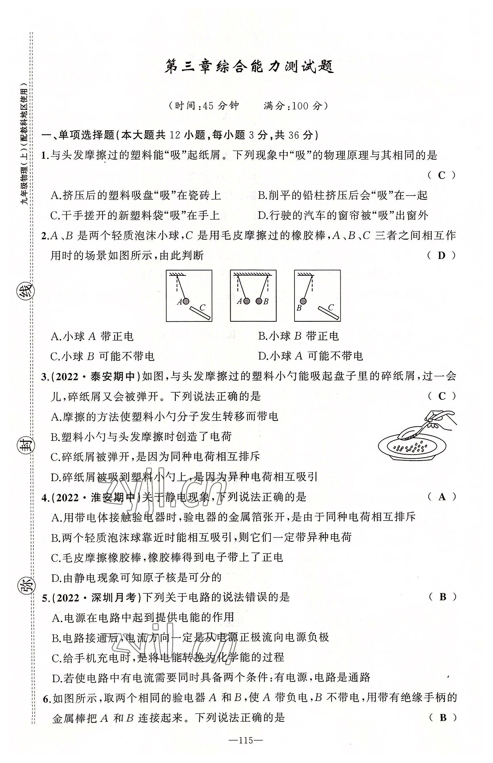 2022年原創(chuàng)新課堂九年級物理上冊教科版 第7頁