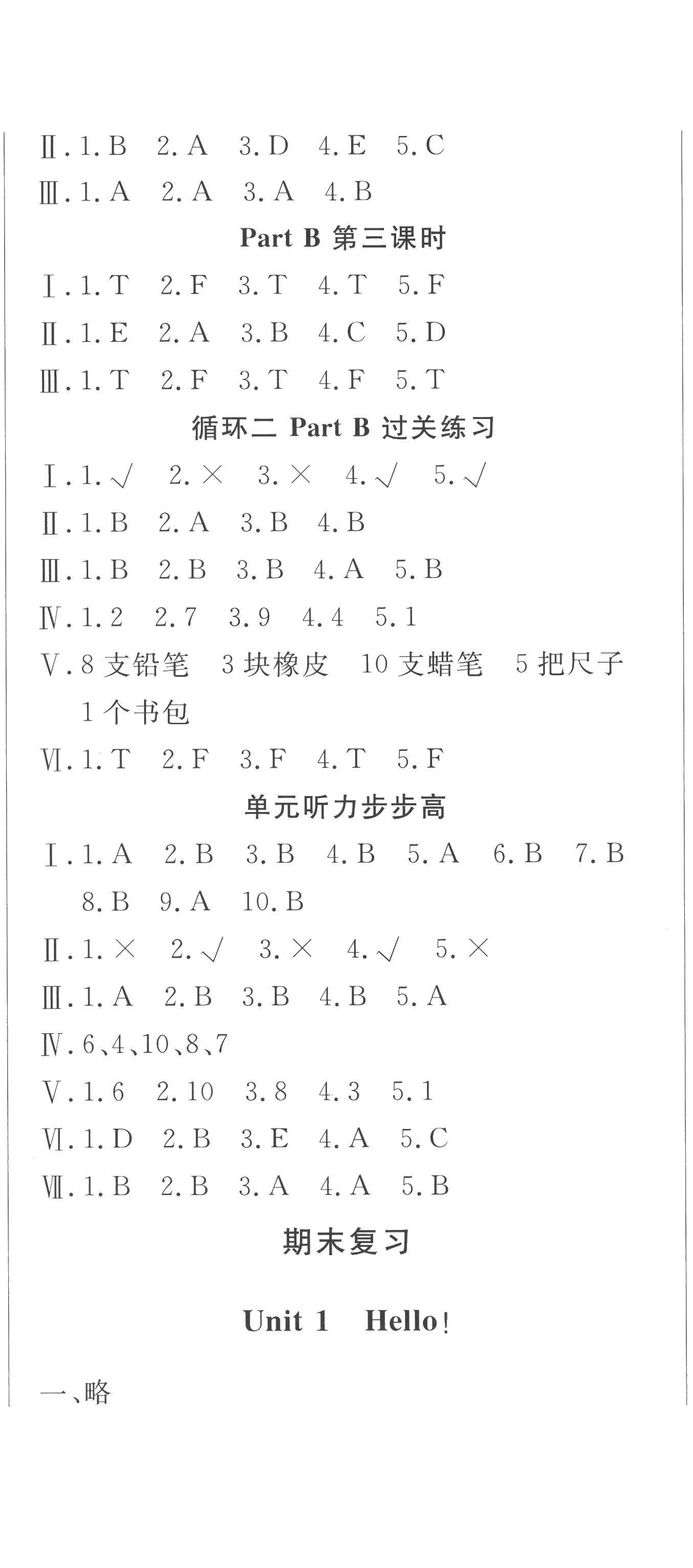 2022年狀元坊全程突破導練測三年級英語上冊人教版東莞專版 第11頁