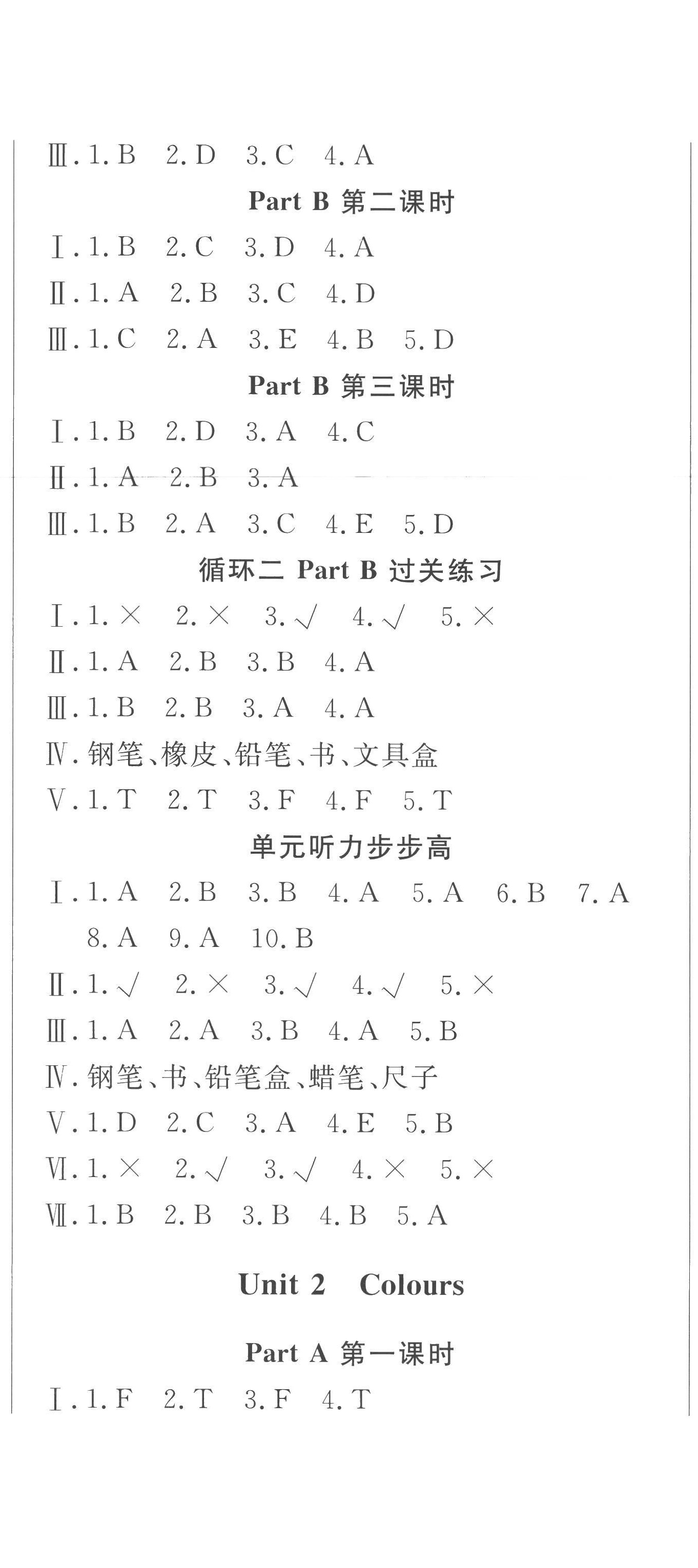 2022年?duì)钤蝗掏黄茖?dǎo)練測三年級英語上冊人教版東莞專版 第2頁