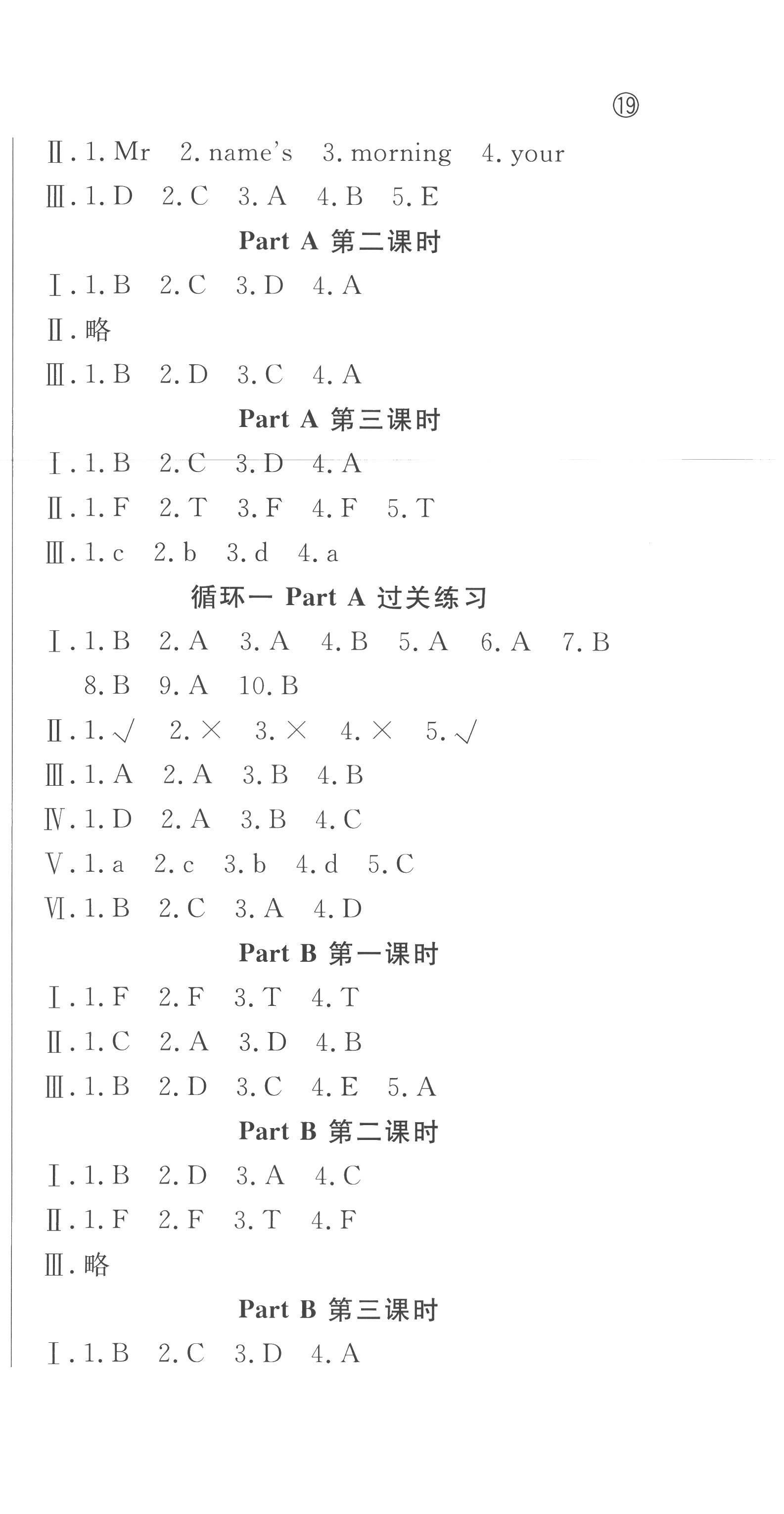 2022年狀元坊全程突破導練測三年級英語上冊人教版東莞專版 第3頁