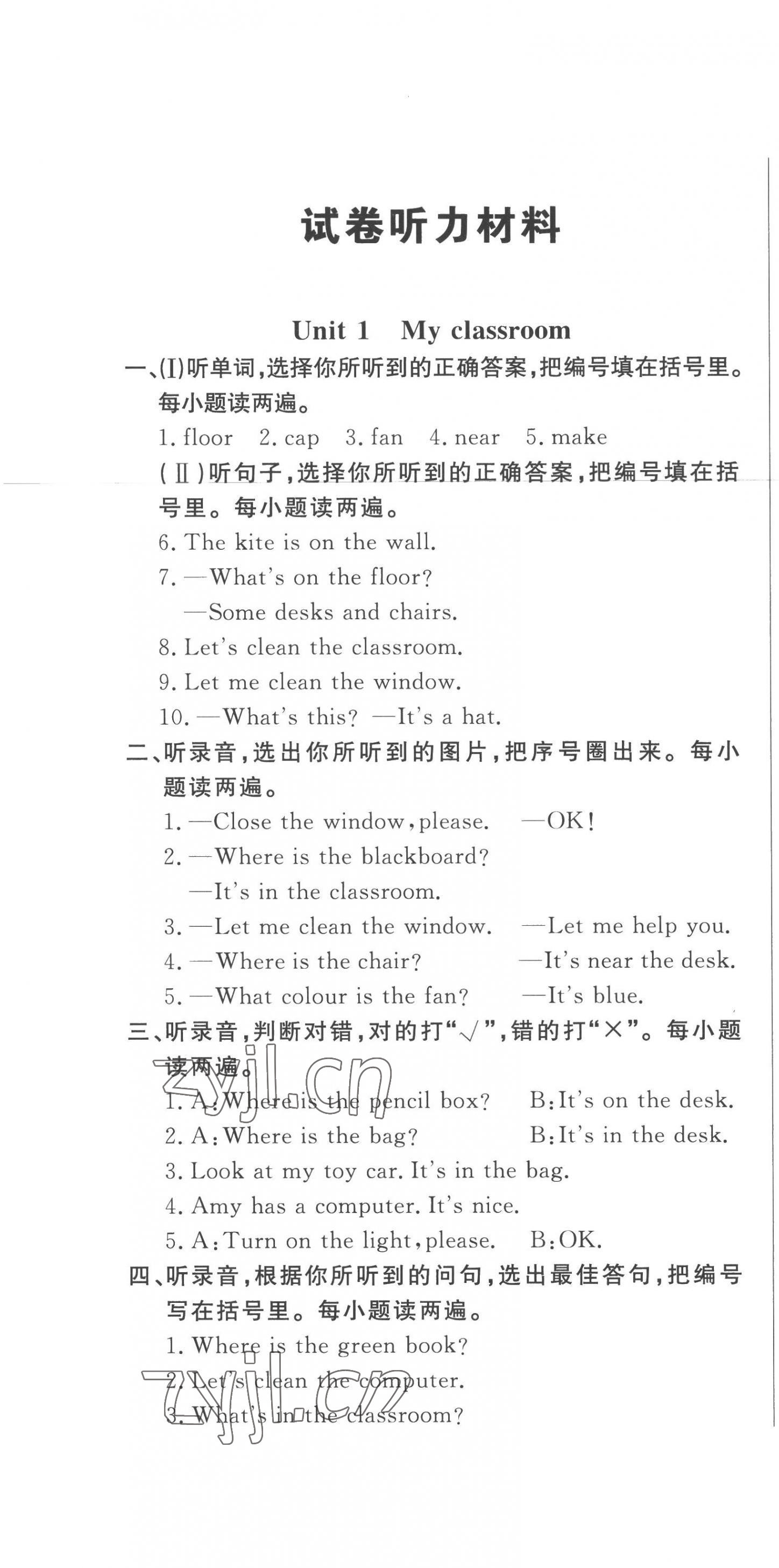 2022年状元坊全程突破导练测四年级英语上册人教版东莞专版 第1页