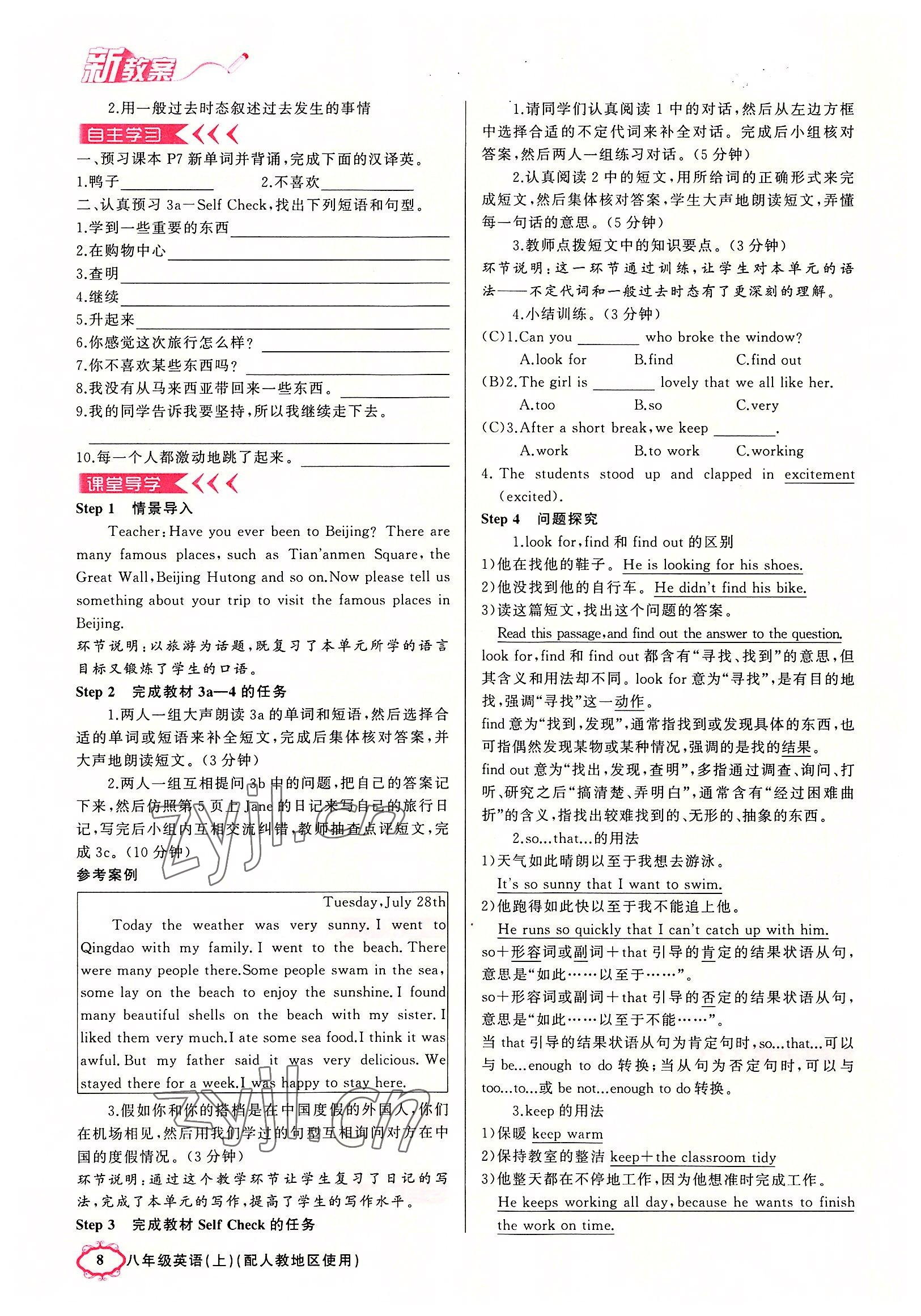 2022年原創(chuàng)新課堂八年級英語上冊人教版達(dá)州專版 參考答案第8頁