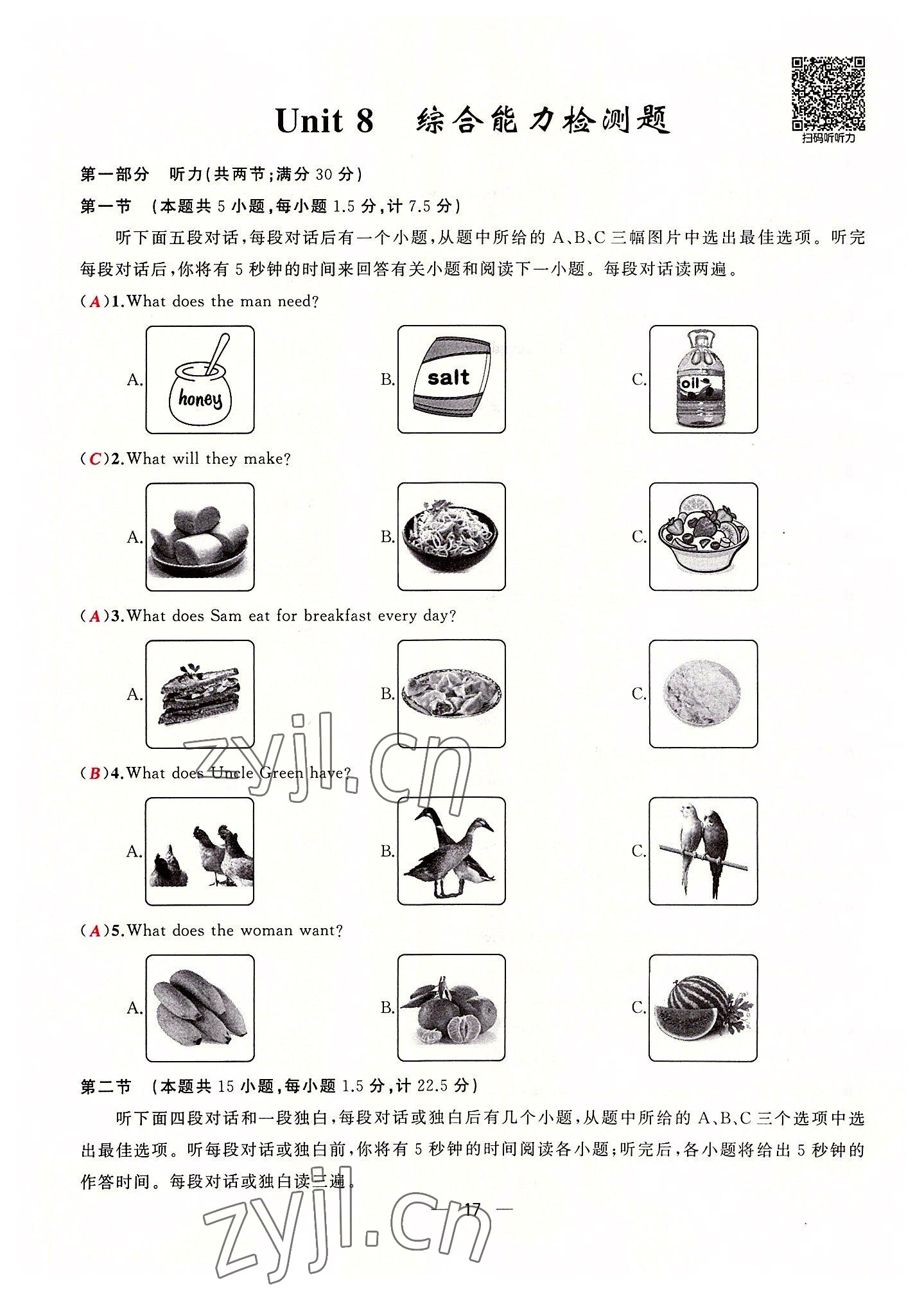 2022年原創(chuàng)新課堂八年級(jí)英語(yǔ)上冊(cè)人教版達(dá)州專(zhuān)版 參考答案第17頁(yè)