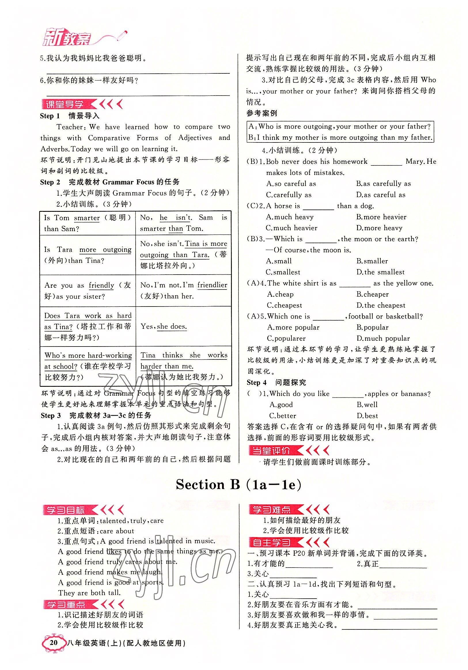 2022年原創(chuàng)新課堂八年級(jí)英語上冊(cè)人教版達(dá)州專版 參考答案第20頁