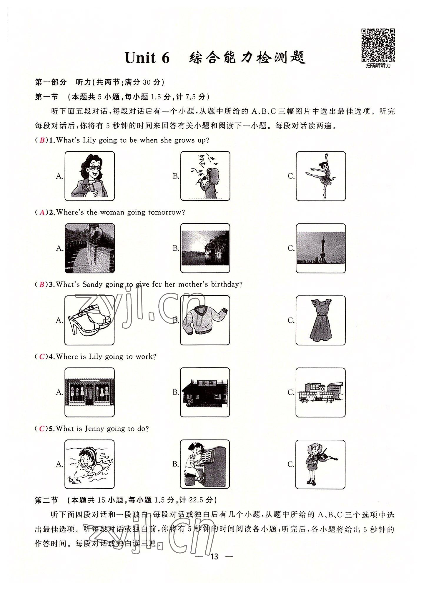 2022年原創(chuàng)新課堂八年級英語上冊人教版達州專版 參考答案第13頁