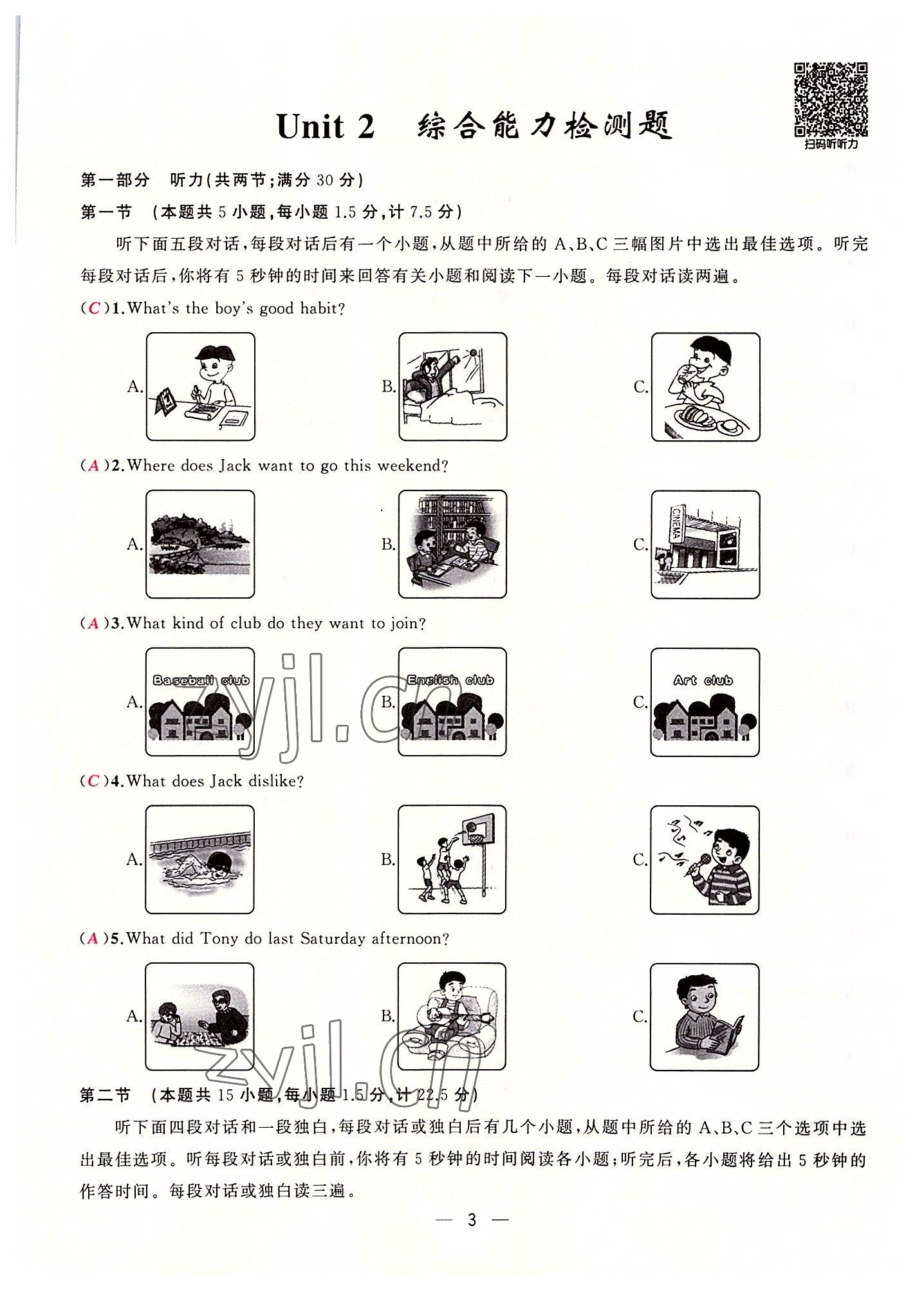 2022年原创新课堂八年级英语上册人教版达州专版 参考答案第3页