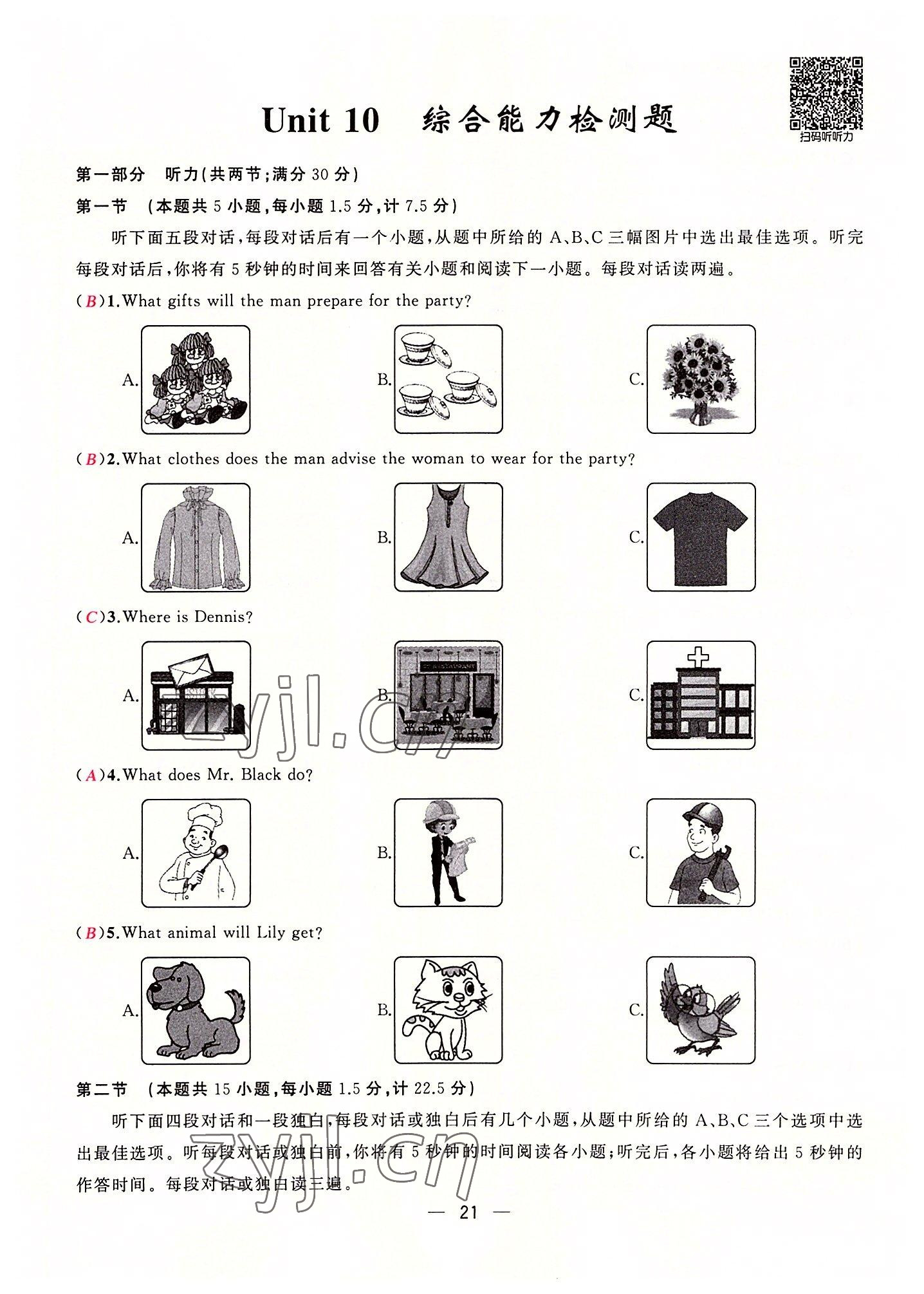 2022年原創(chuàng)新課堂八年級(jí)英語上冊(cè)人教版達(dá)州專版 參考答案第21頁