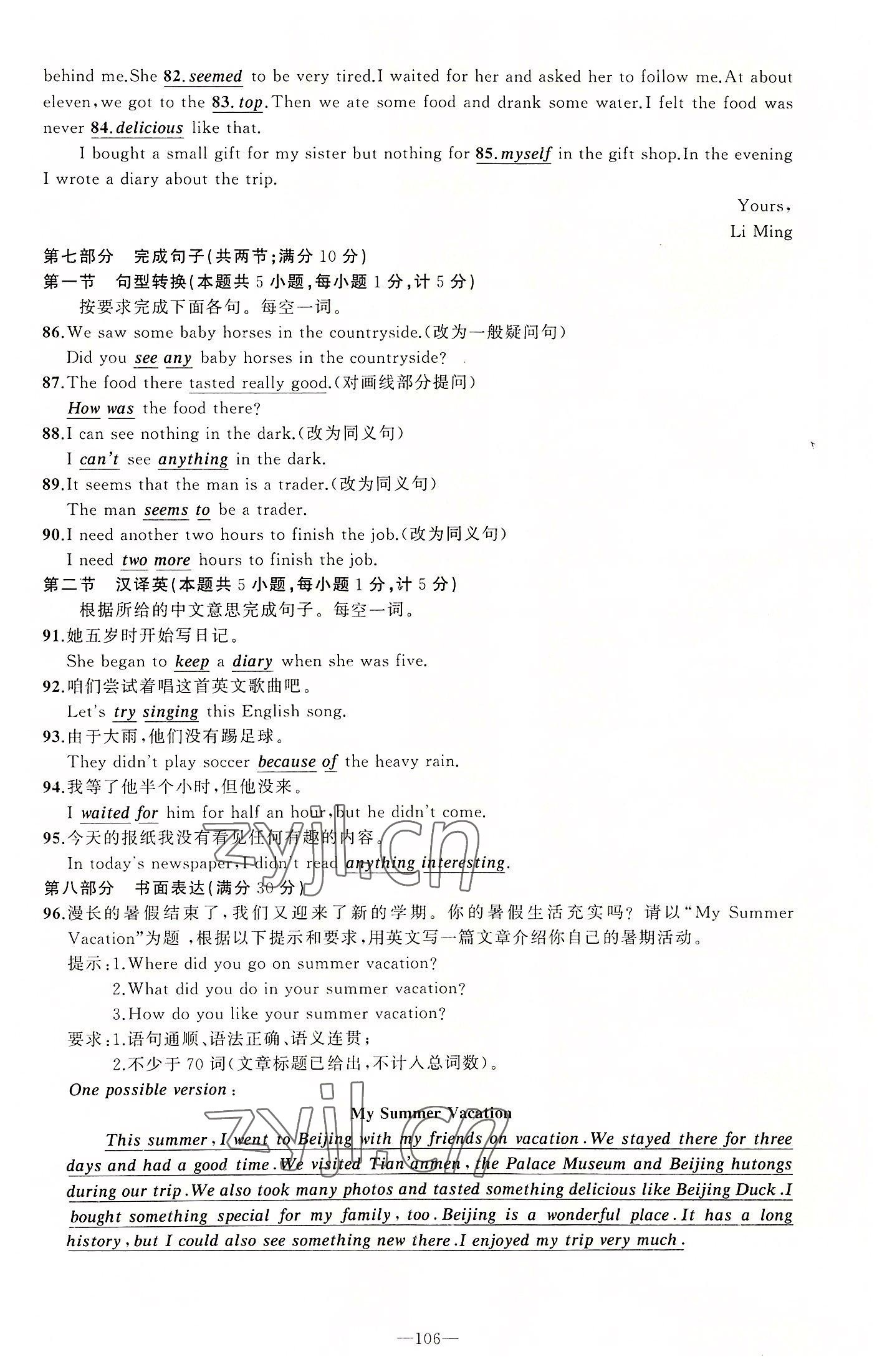 2022年原創(chuàng)新課堂八年級英語上冊人教版達州專版 參考答案第12頁