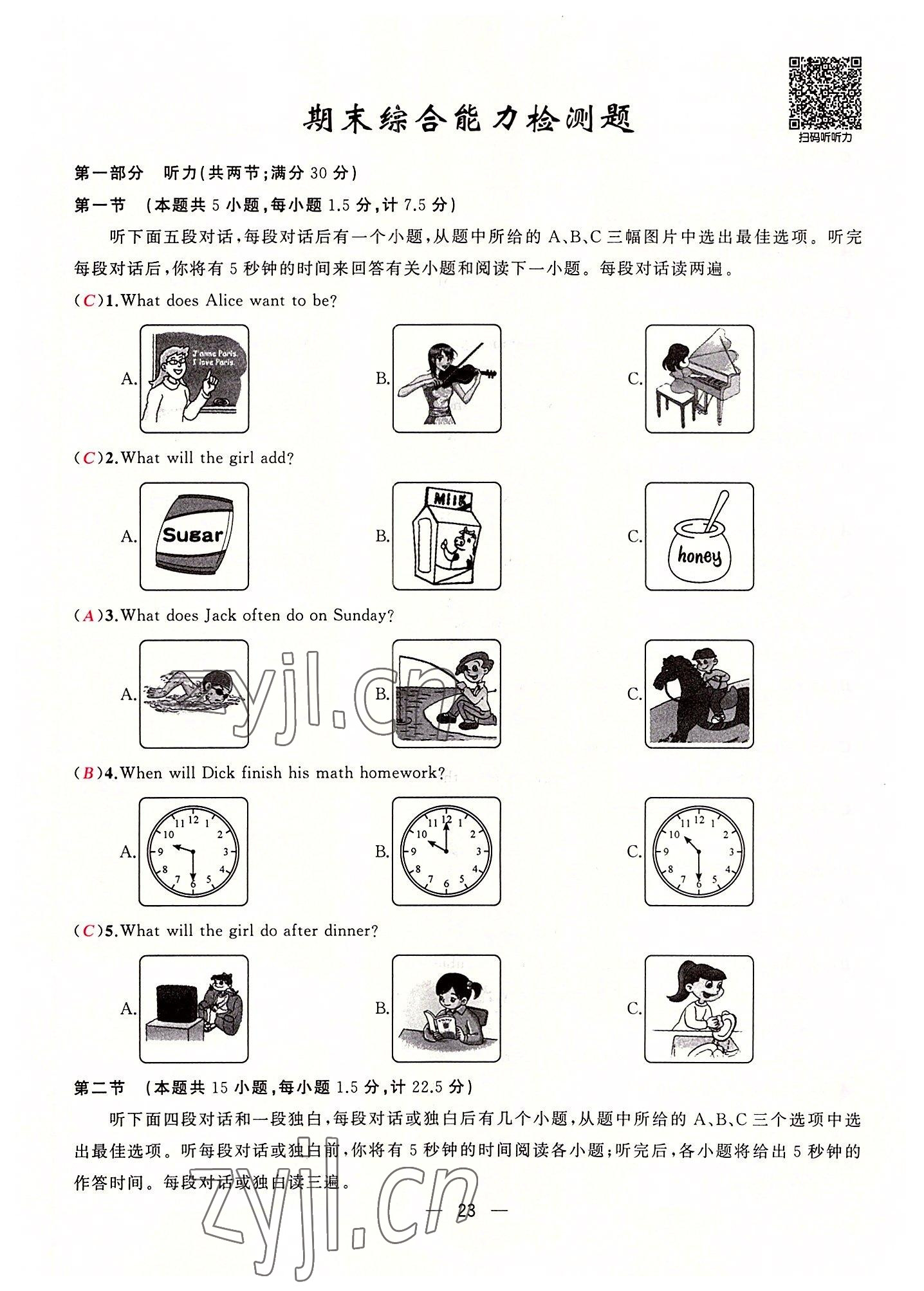 2022年原創(chuàng)新課堂八年級(jí)英語(yǔ)上冊(cè)人教版達(dá)州專版 參考答案第23頁(yè)