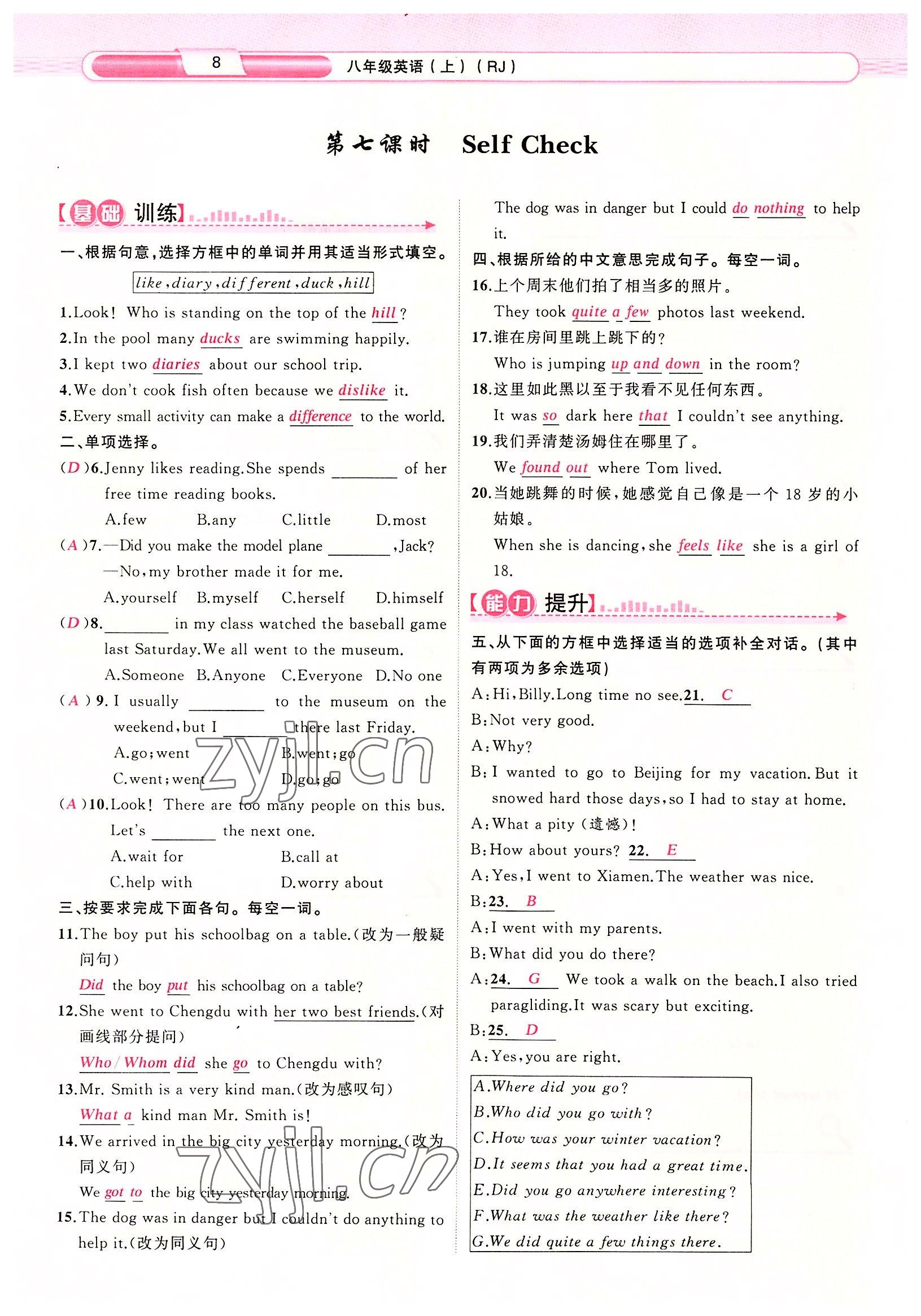 2022年原創(chuàng)新課堂八年級英語上冊人教版達州專版 參考答案第15頁