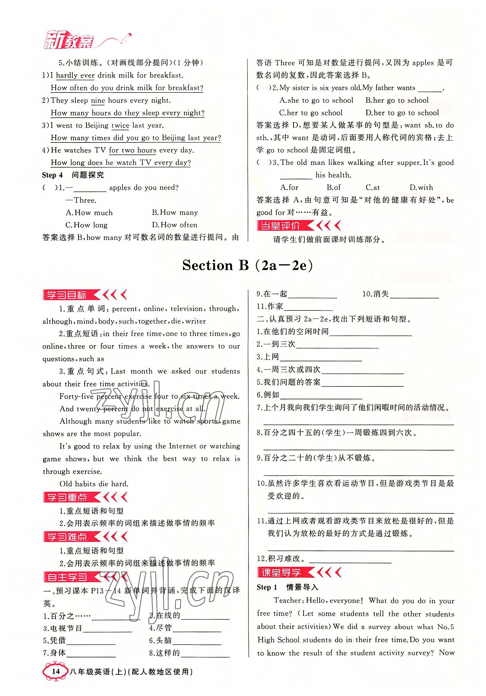 2022年原創(chuàng)新課堂八年級(jí)英語上冊(cè)人教版達(dá)州專版 參考答案第14頁(yè)