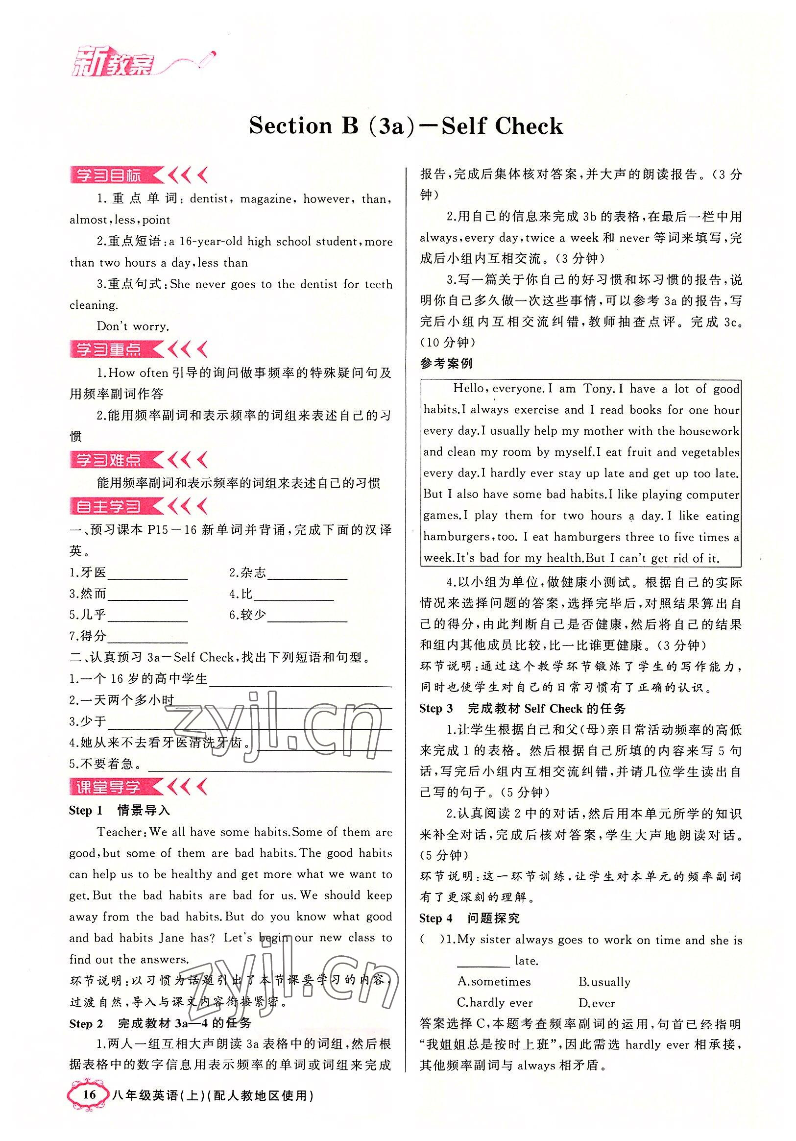 2022年原創(chuàng)新課堂八年級英語上冊人教版達(dá)州專版 參考答案第16頁