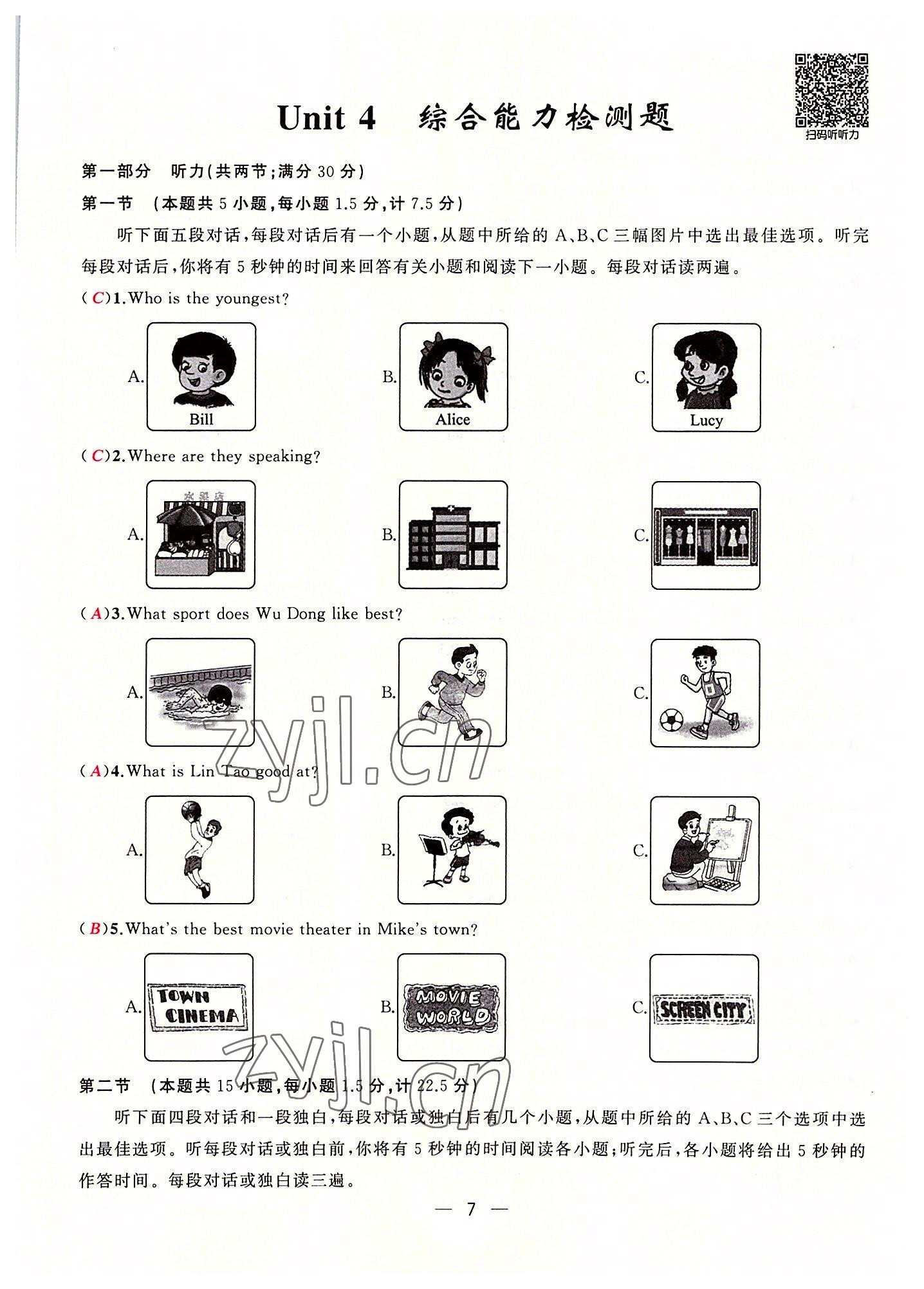 2022年原創(chuàng)新課堂八年級(jí)英語(yǔ)上冊(cè)人教版達(dá)州專(zhuān)版 參考答案第7頁(yè)