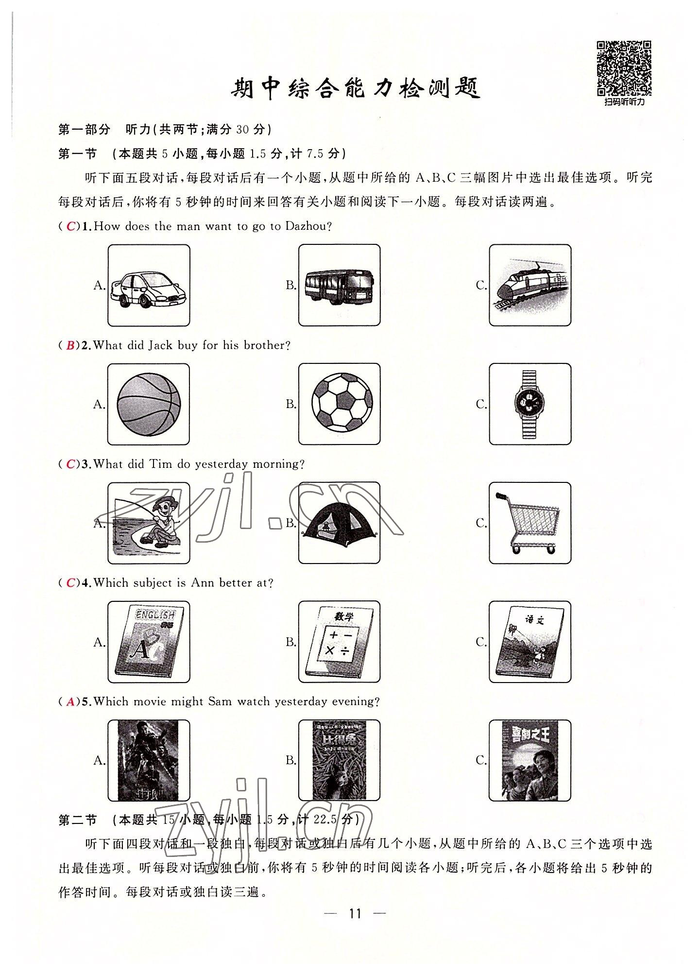 2022年原創(chuàng)新課堂八年級(jí)英語上冊(cè)人教版達(dá)州專版 參考答案第11頁